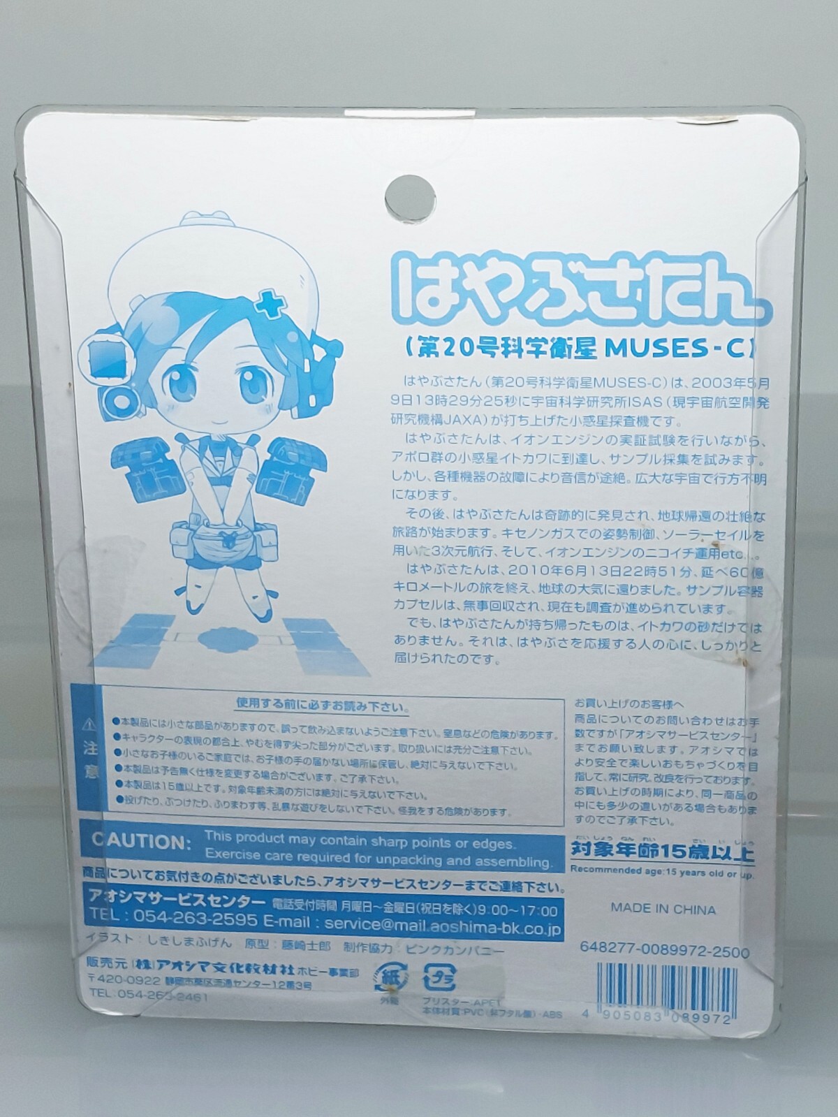 Hayabusa Spacecraft Hayabusa-tan Welcome Home Figure Skynet 2010 Japan New 4.1in