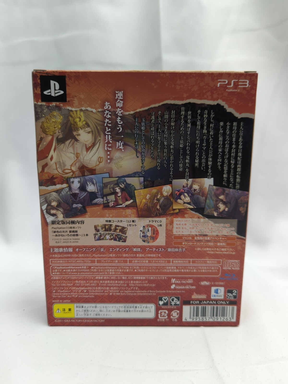 Hiiro no Kakera Aizouban: Akane Iro no Tsuioku Limited Edition NTSC-J US Seller