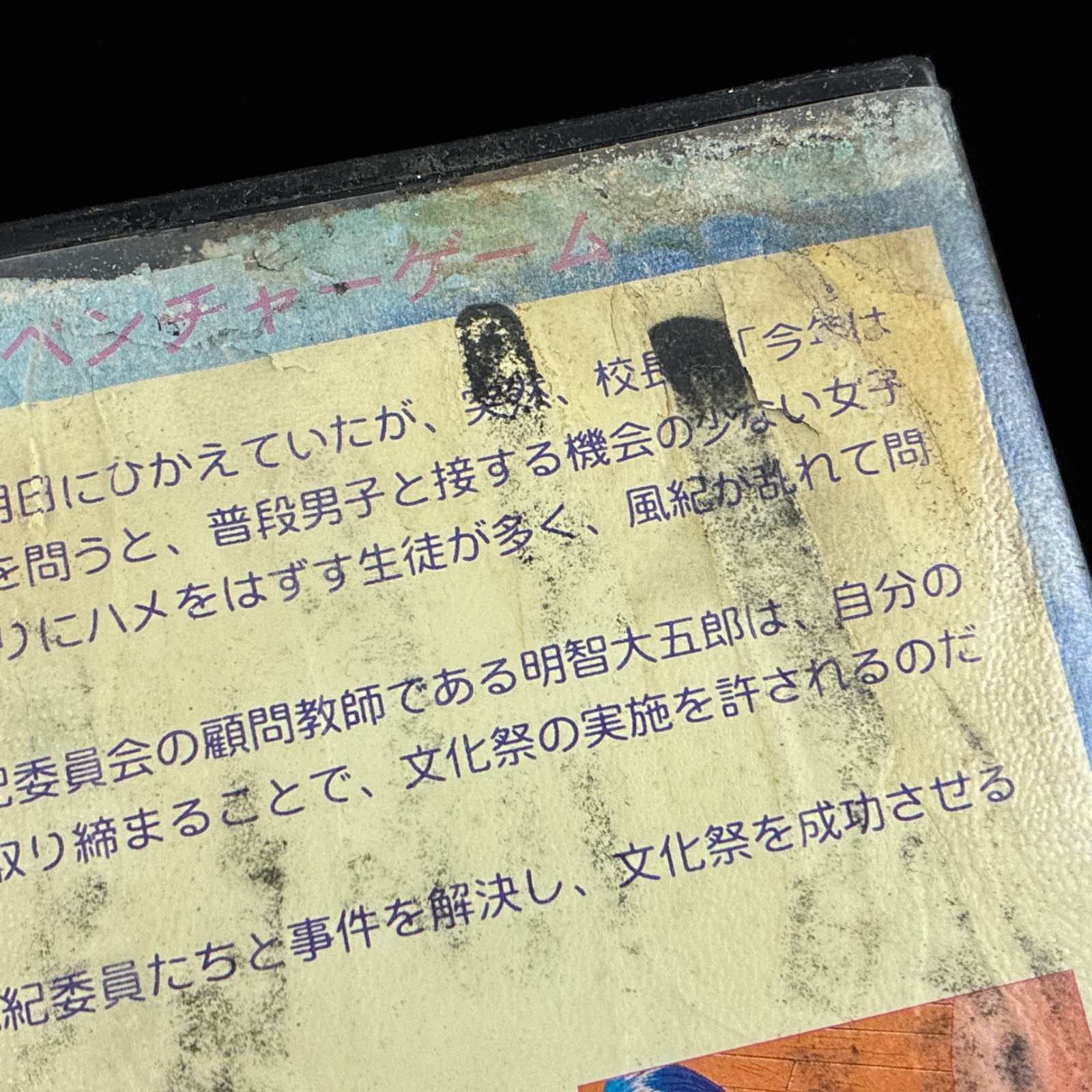 AS-IS 1995 School Festival Cosmos Sai Kitan PC-9801 PC98 3.5″ Visual Novel Game
