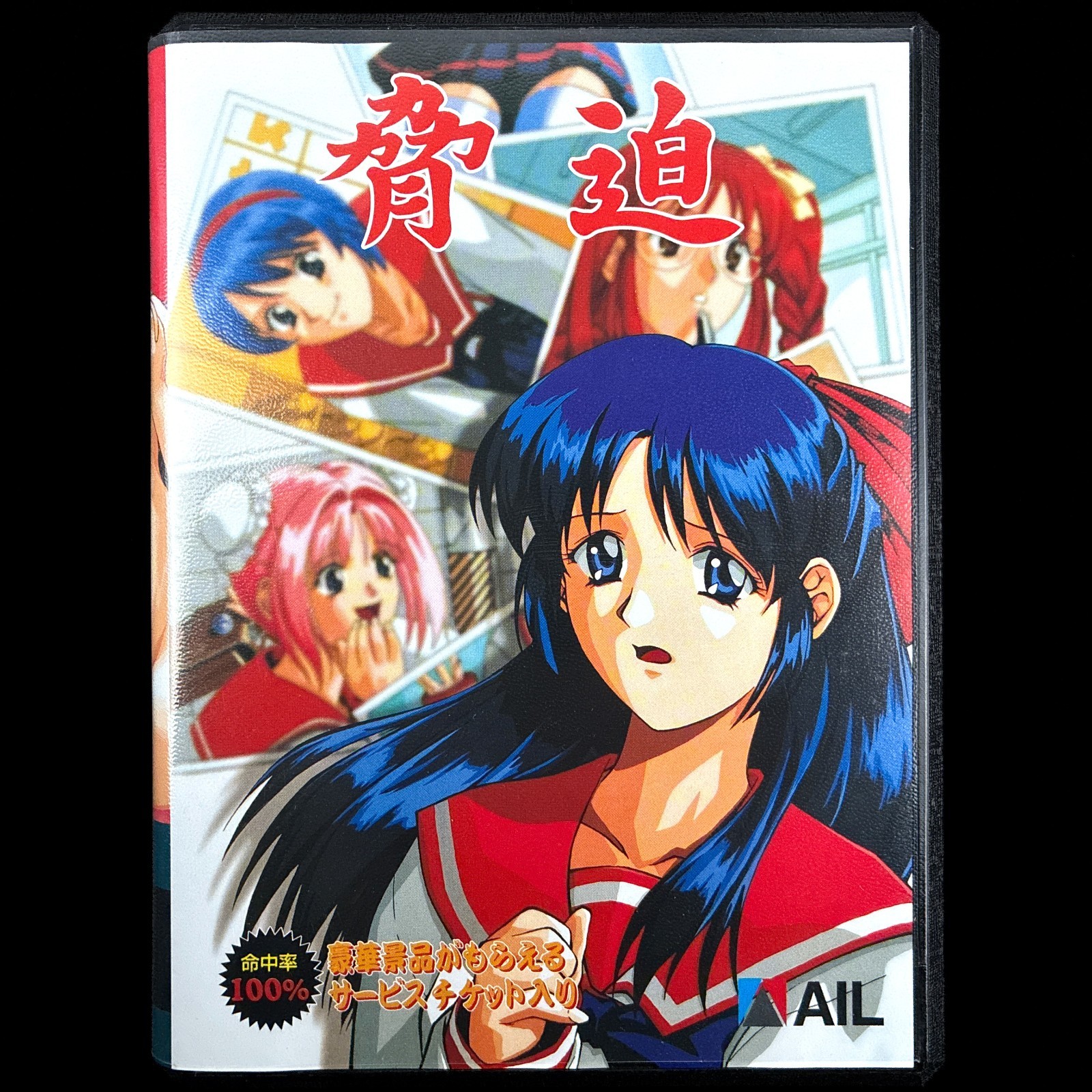 1996 AIL Kyouhaku Blackmail PC-9801 PC98 3.5″ VN Visual Novel Game Japan Import