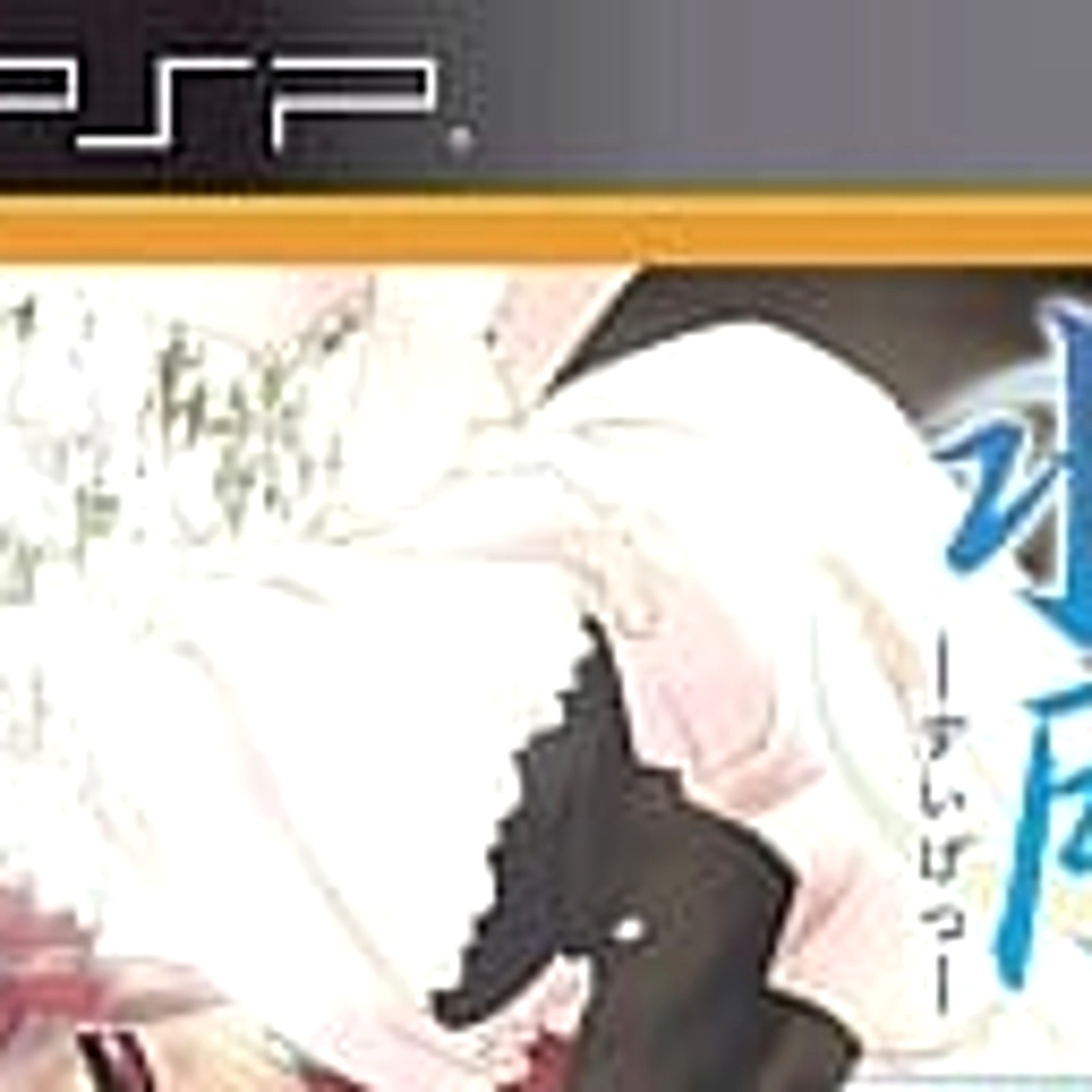 Suigetsu Portable Best Ver. PlayStation Portable PSP NTSC-J CIB