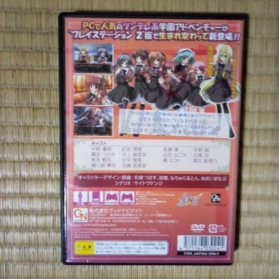 Akane Iro ni Somaru Saka Parallel PS2 Japan Limited CIB NTSC-J