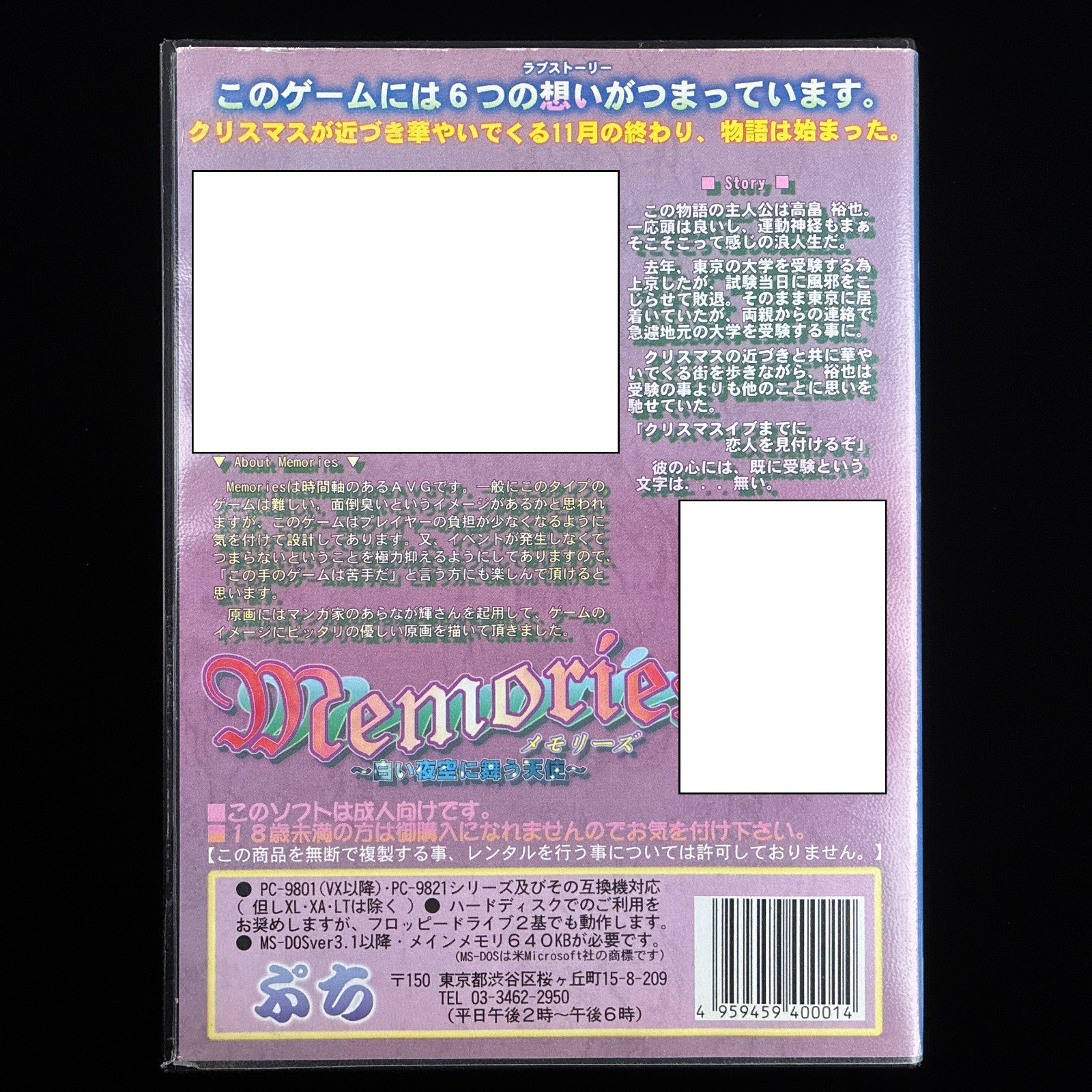 1995 Petit Memories Shiroi Yozora ni Mau Tenshi PC-9801 PC98 Visual Novel Game