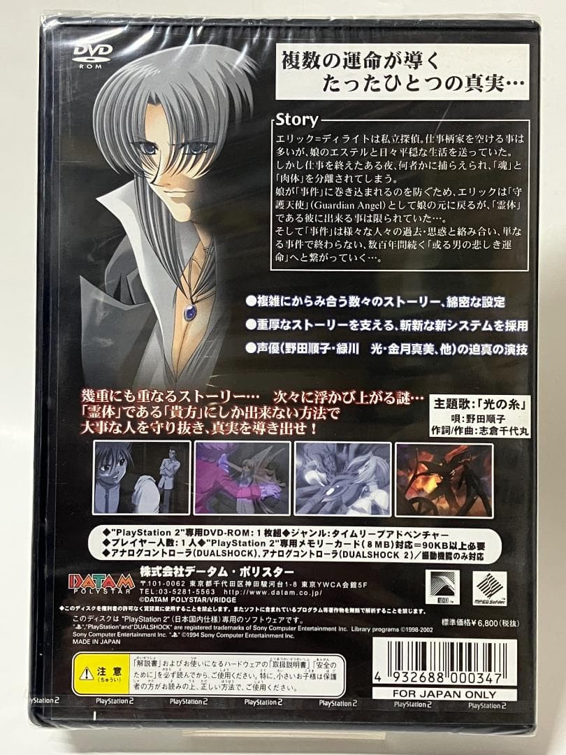 Guardian Angel PS2 PlayStation 2 Japan Import Factory Sealed New Anime Game