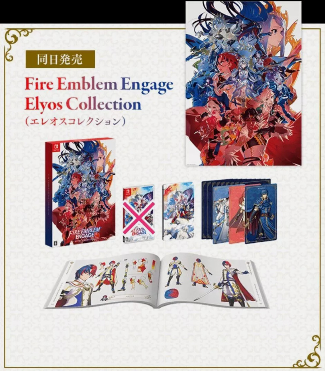 Just Goods only Fire Emblem Engage Elyos Collection Nintendo Switch no game card