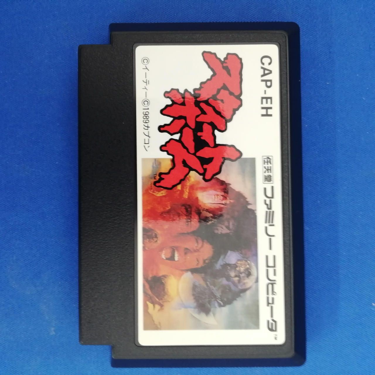 CAPCOM Famicom Soft Sweet Home Used