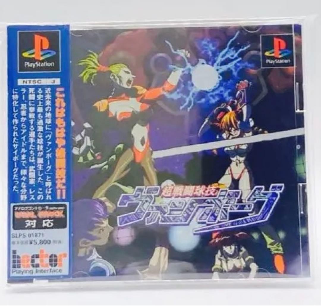 Chou Sentou Kyuugi Vanborg PlayStation Japan PS1 Hect Sports Action Obi
