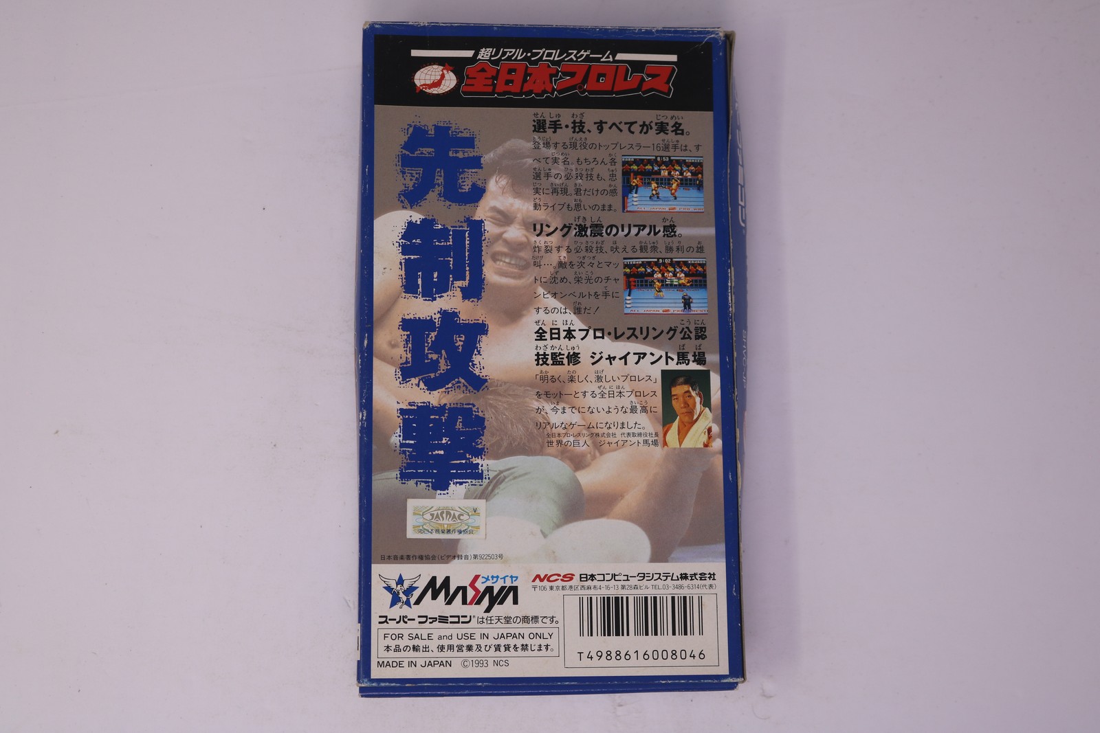 Zen-Nippon Pro Wrestling Super Famicom JPN (Region Locked)