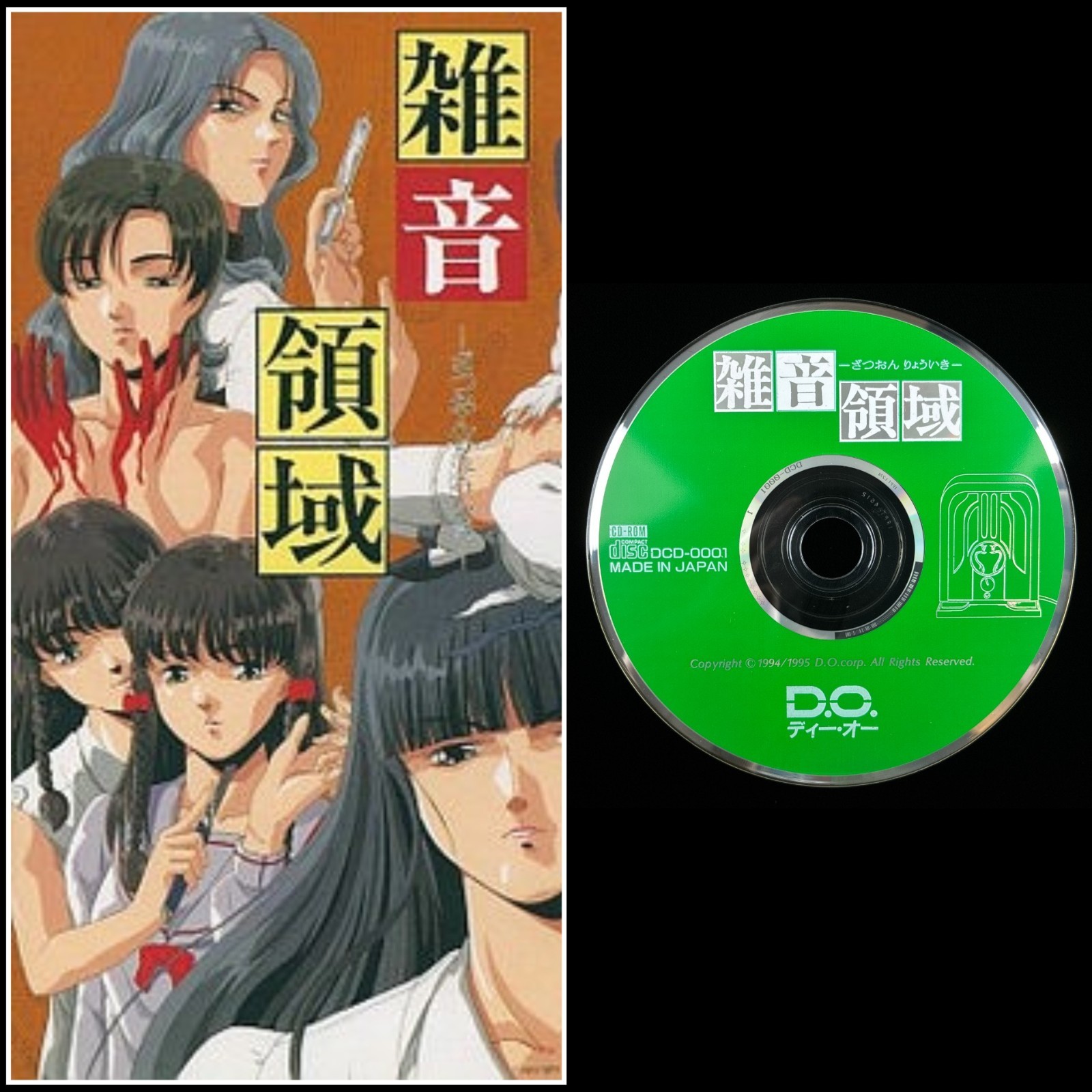 Disc Only 1996 D.O. Zatsuon Ryouiki Noise Arena CD-ROM VN Visual Novel Game