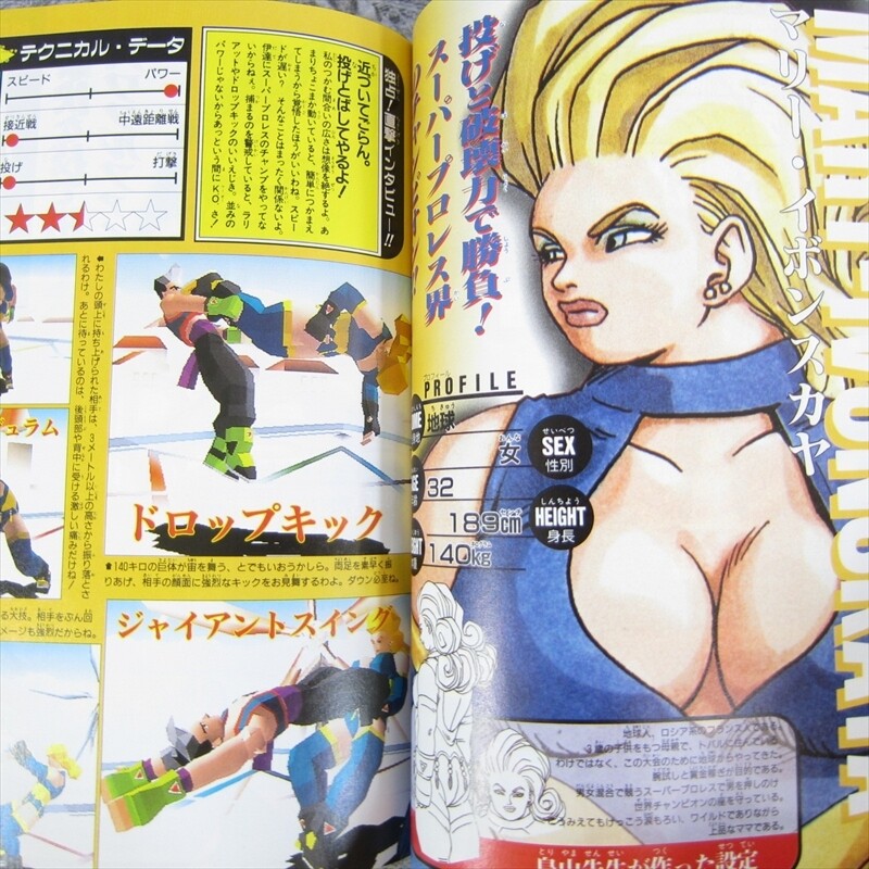 TOBAL NO. 1 Part 1 Playing Manual Guide PlayStation 1 Book 1996 Japan VJ