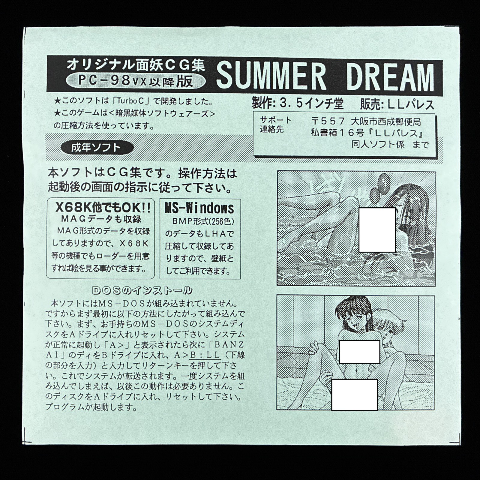 3.5 Inch-do SUMMER DREAM 3.5″ PC-98 PC-9801 Doujin CG Collection Artbook
