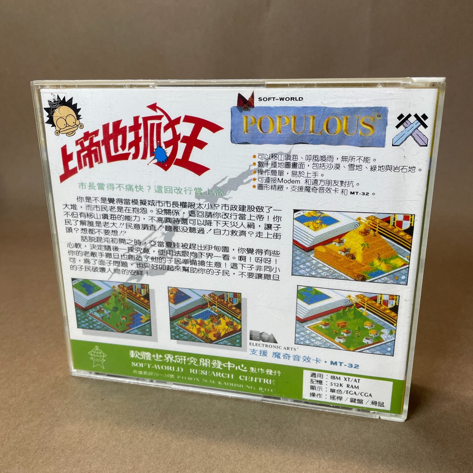 Populous China Taiwan IBM PC big box jewel case 5.25″ Maxis RARE Unusual