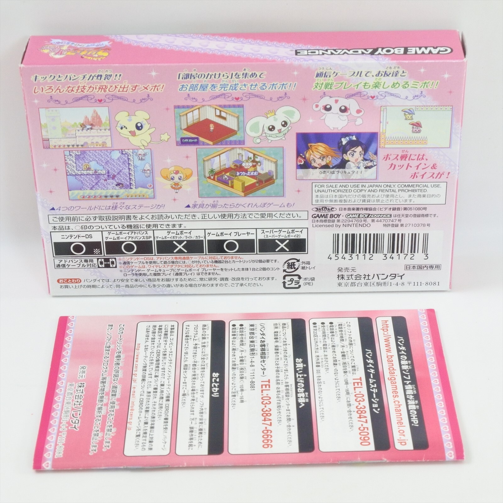 Futari wa PRETTY CURE Purikyua Max Heart Gameboy Advance Nintendo 2409 gba