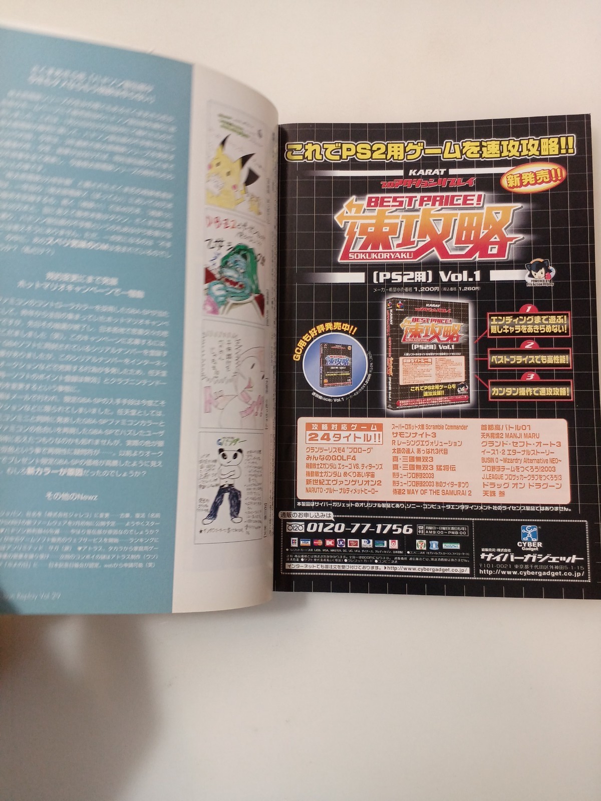 □ Excellent 2004 Japanese Game Hacking Magazine Lot Action Replay Game Lab #b03