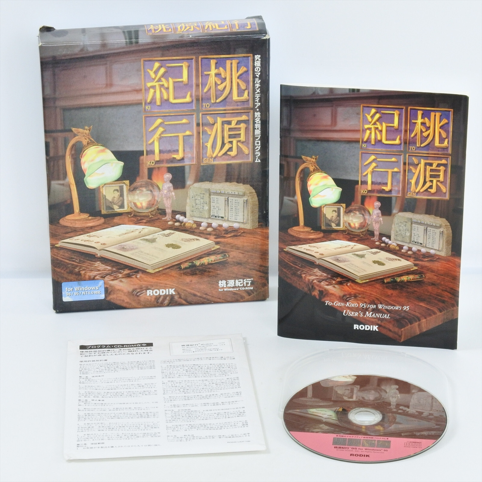 TO GEN KI KO togenkiko PC Game Windows 98 95 Japan 2233 pc