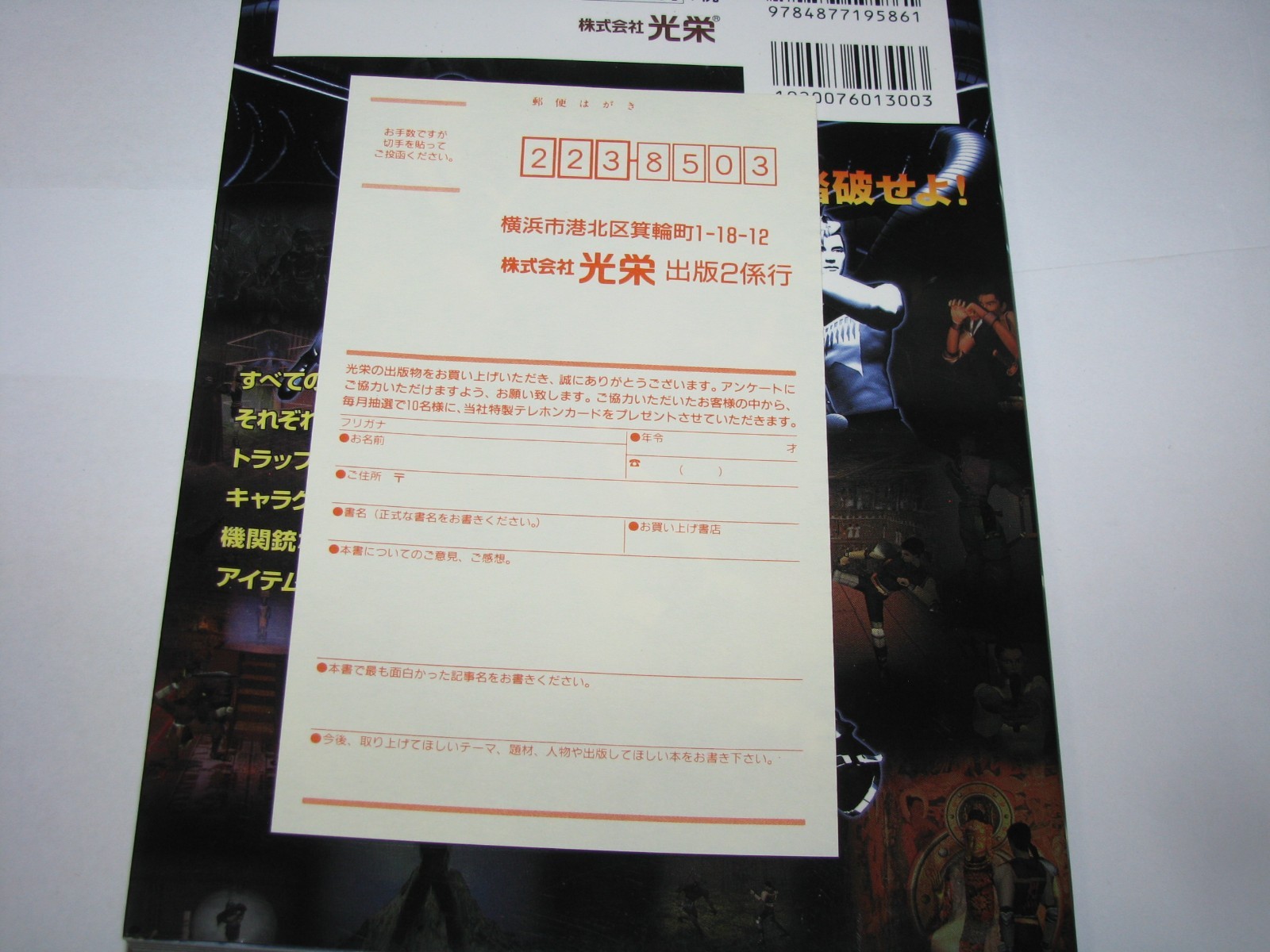Enigma Playstation PS1 Hyper Guide Book Japan import US Seller