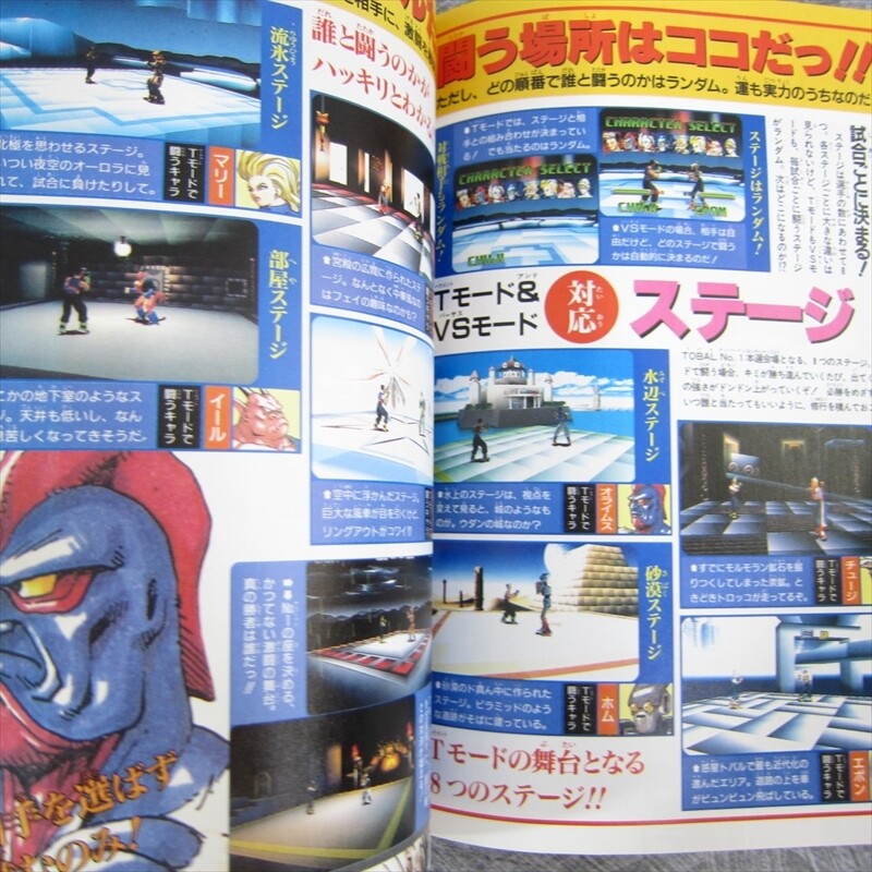TOBAL NO. 1 Part 1 Playing Manual Guide PlayStation 1 Book 1996 Japan VJ