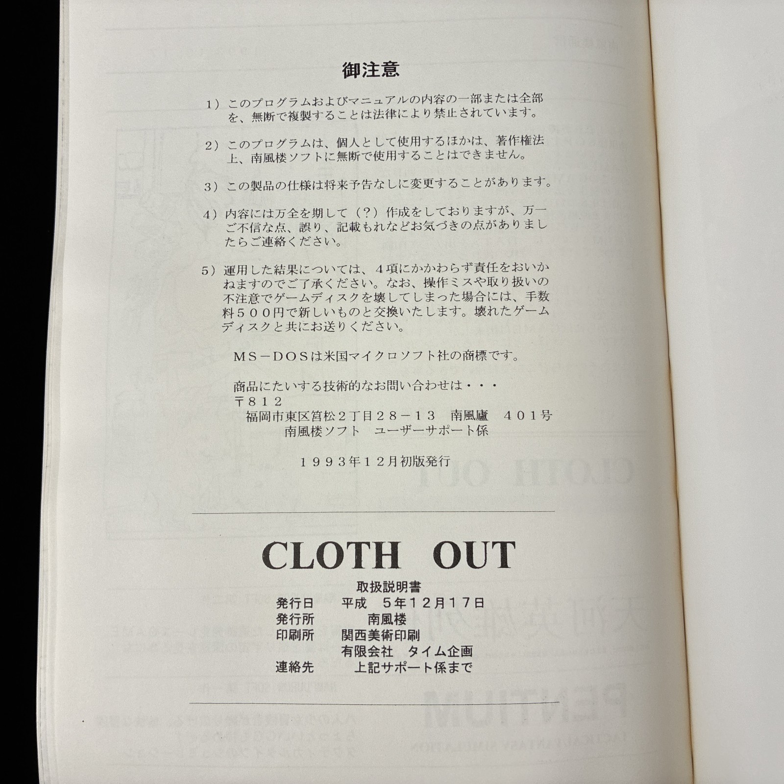 1993 NAMPURROW SOFT CLOTH OUT 3.5″ PC-98 PC-9801 Adventure RPG Doujin Game Japan