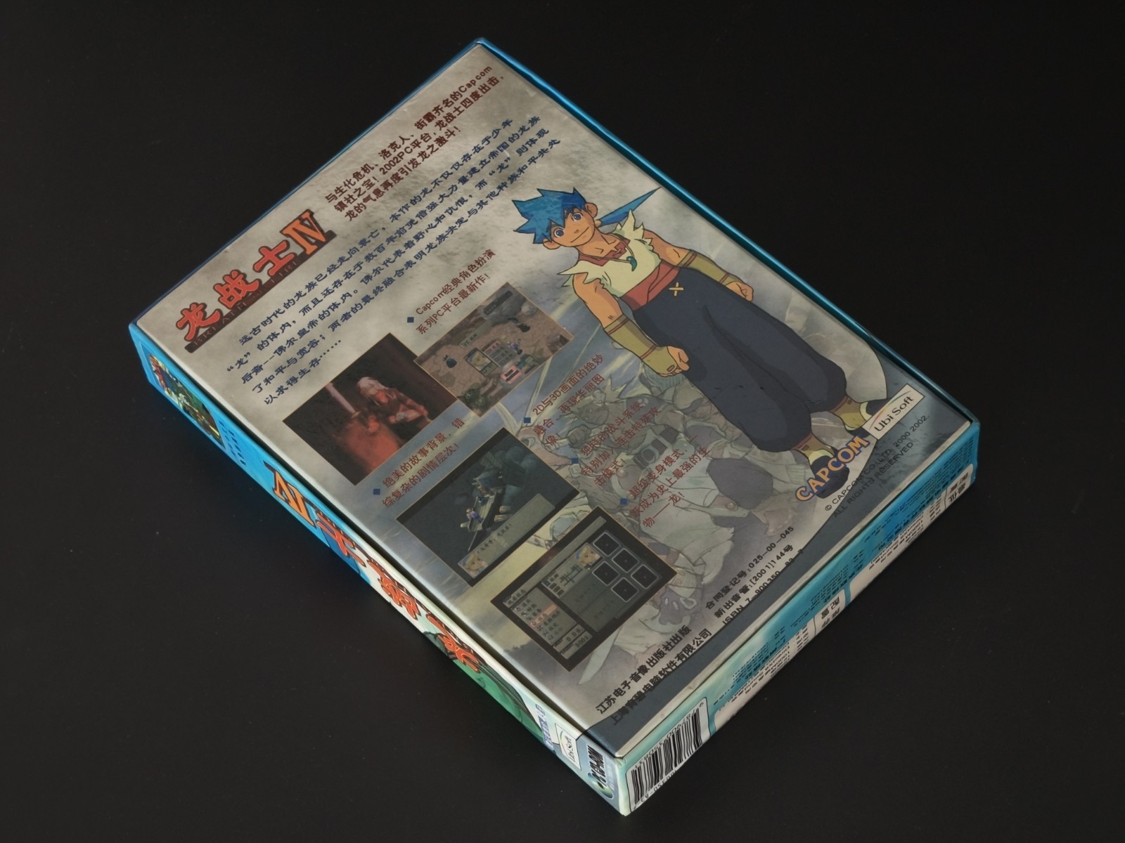 Breath of fire IV- pc China big box