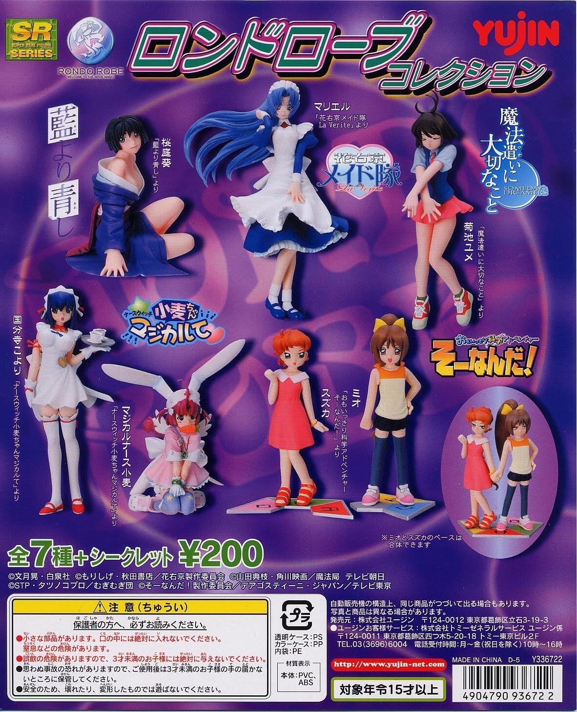 SR Rondo Robe Collection Hanaukyo Maid Tai Mariel Figure Yujin 2005 4.6in