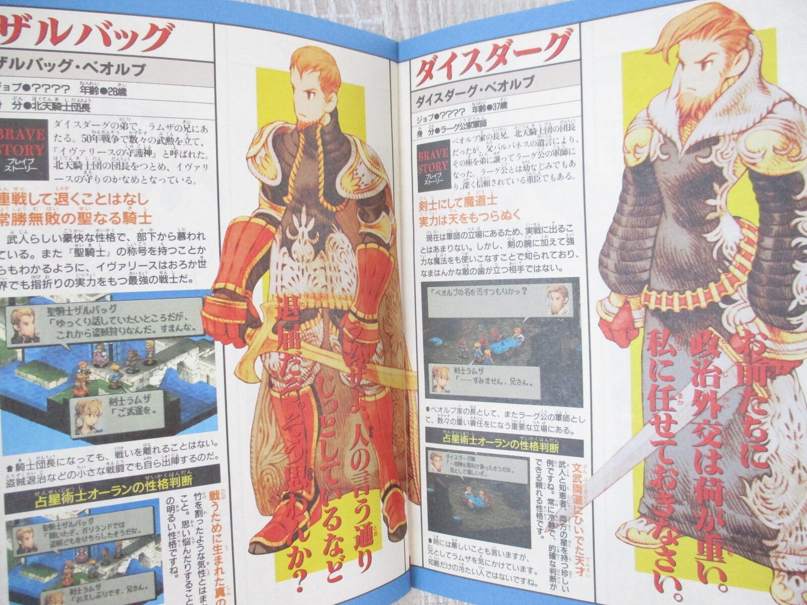 TOBAL 2 Part 4 & FINAL FANTASY TACTICS Guide Sony PS1 Book 1997 Ltd Booklet