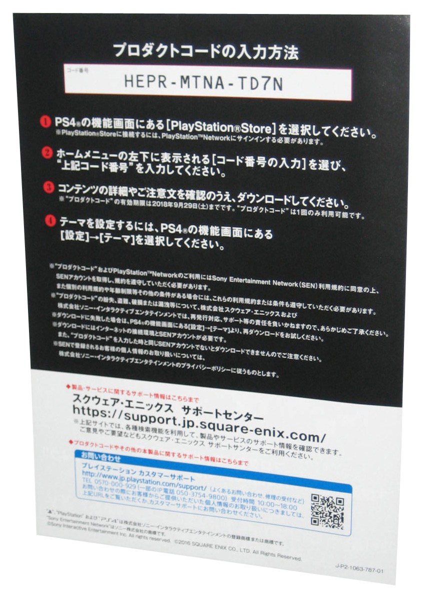 Final Fantasy XV PlayStation 4 Luna Edition (2016) Japanese Expired Code Card