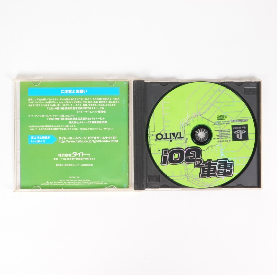Densha de Go! Sony PlayStation PS1 Japan Import US Seller