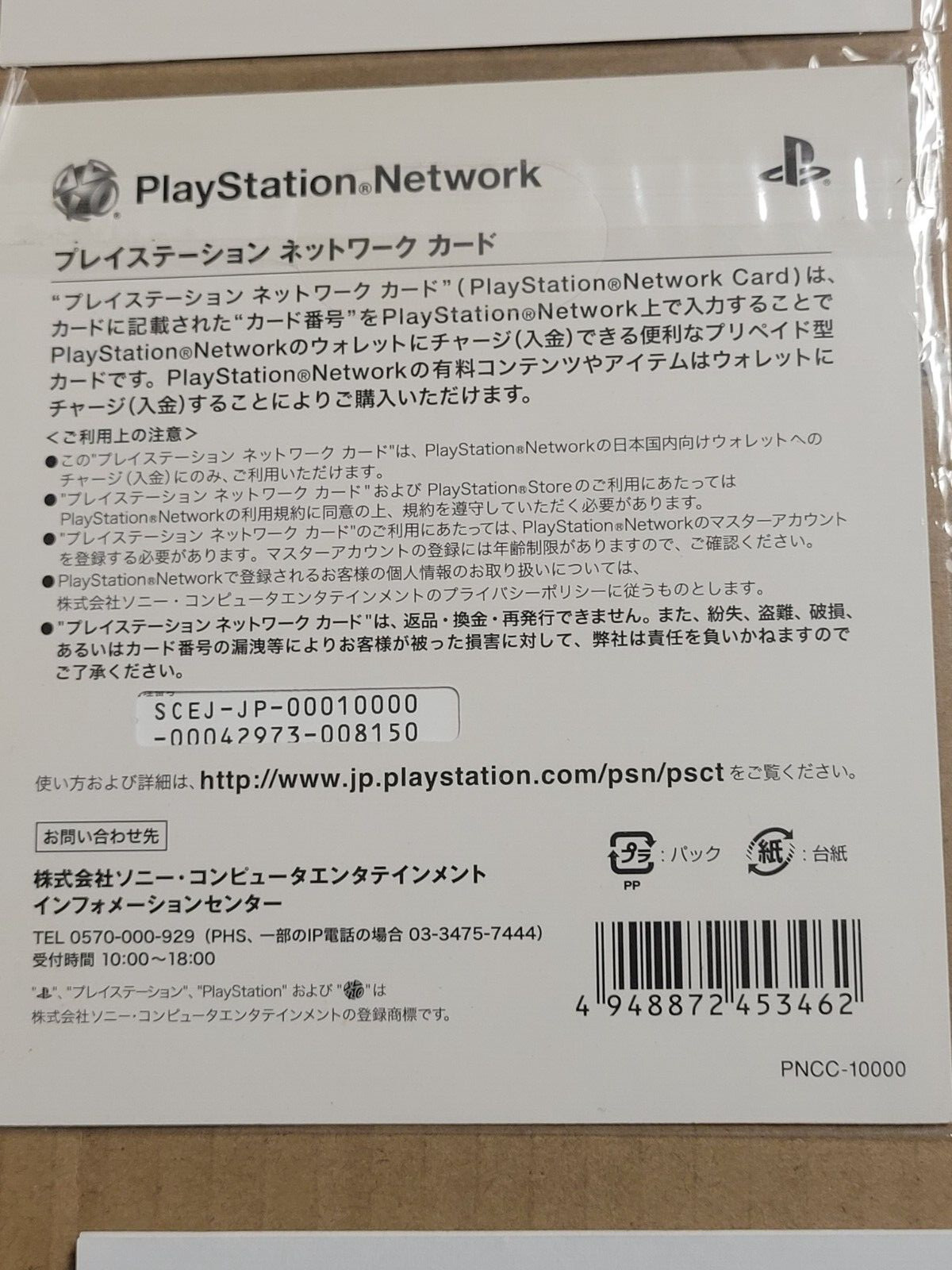 Playstation Network Card Collection (2007) Pre-Owned Used Redeemed Japan Import