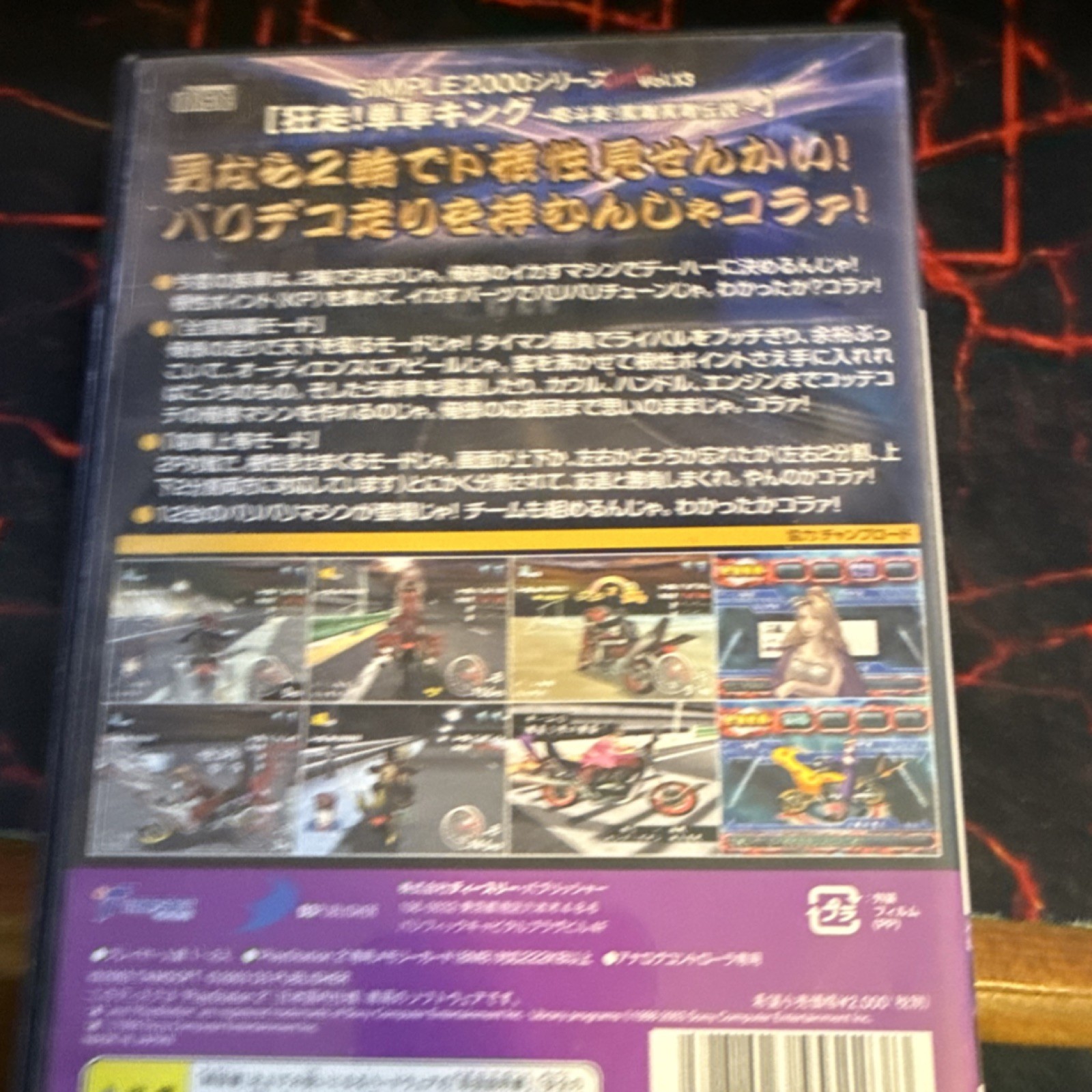 D3 Publisher SIMPLE2000 Ultimate Vol.13 狂走！単車キング PS2 Racing NTSC-J Manual