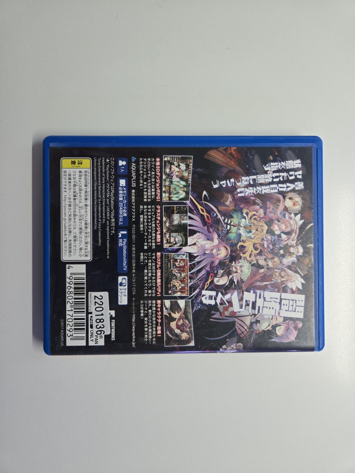 AQUAPLUS PS Vita Dungeon Travelers 2-2 (Japanese Language)