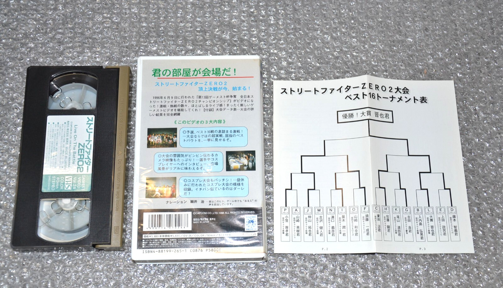 Street Fighter Zero 2 – Last 16 Japan Tournament VHS 1996 Capcom Video Gamest