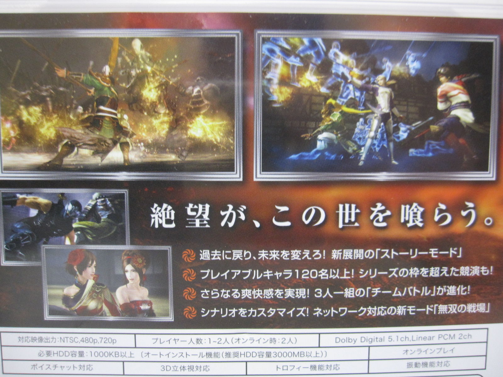 7-14 Days to USA Airmail. USED PS3 Dynasty Warriors Musou Orochi 2 Japanese Ver