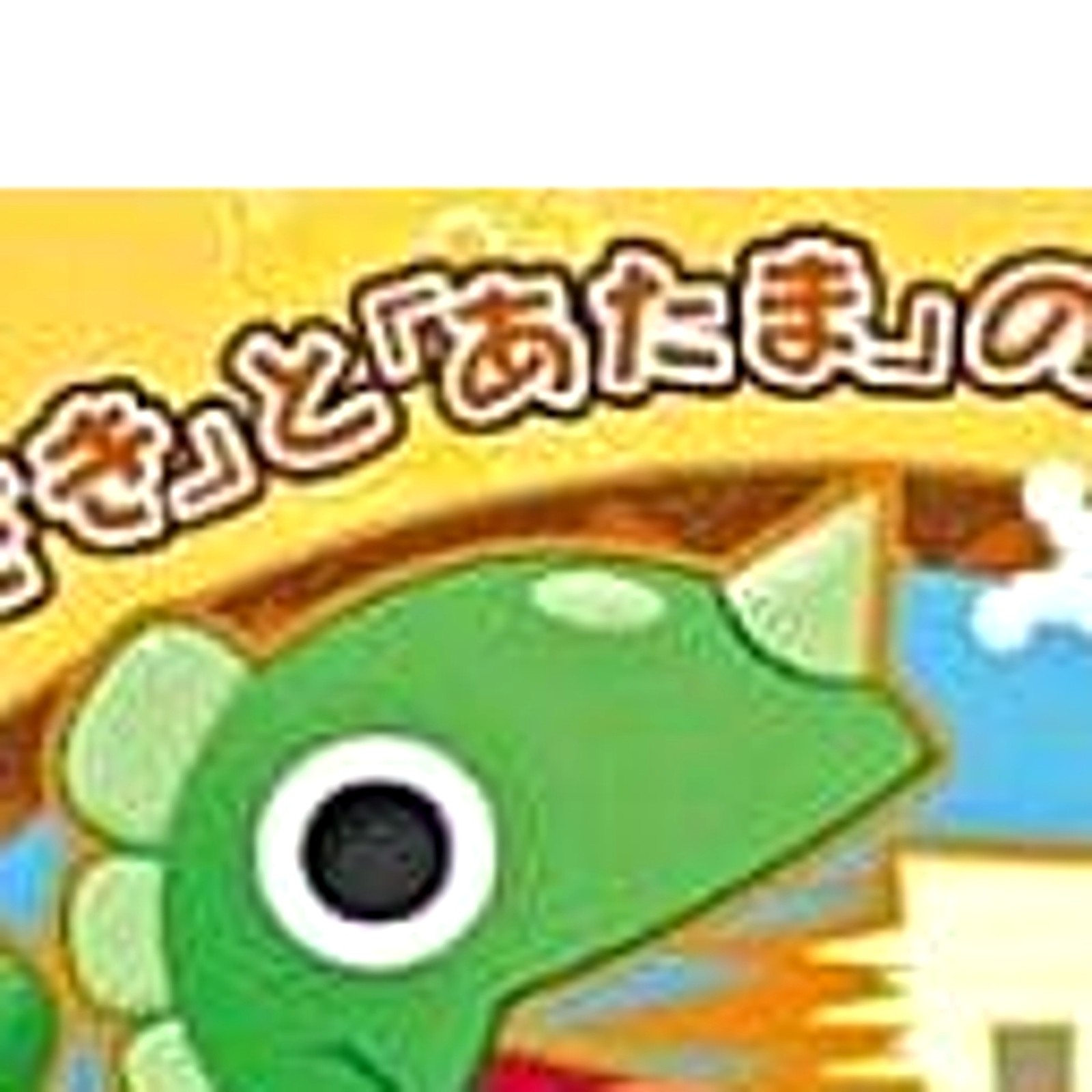 Hirameki Action Chibikko Wagyan no Okina Boken NINTENDO DS NDS Japan Ver.