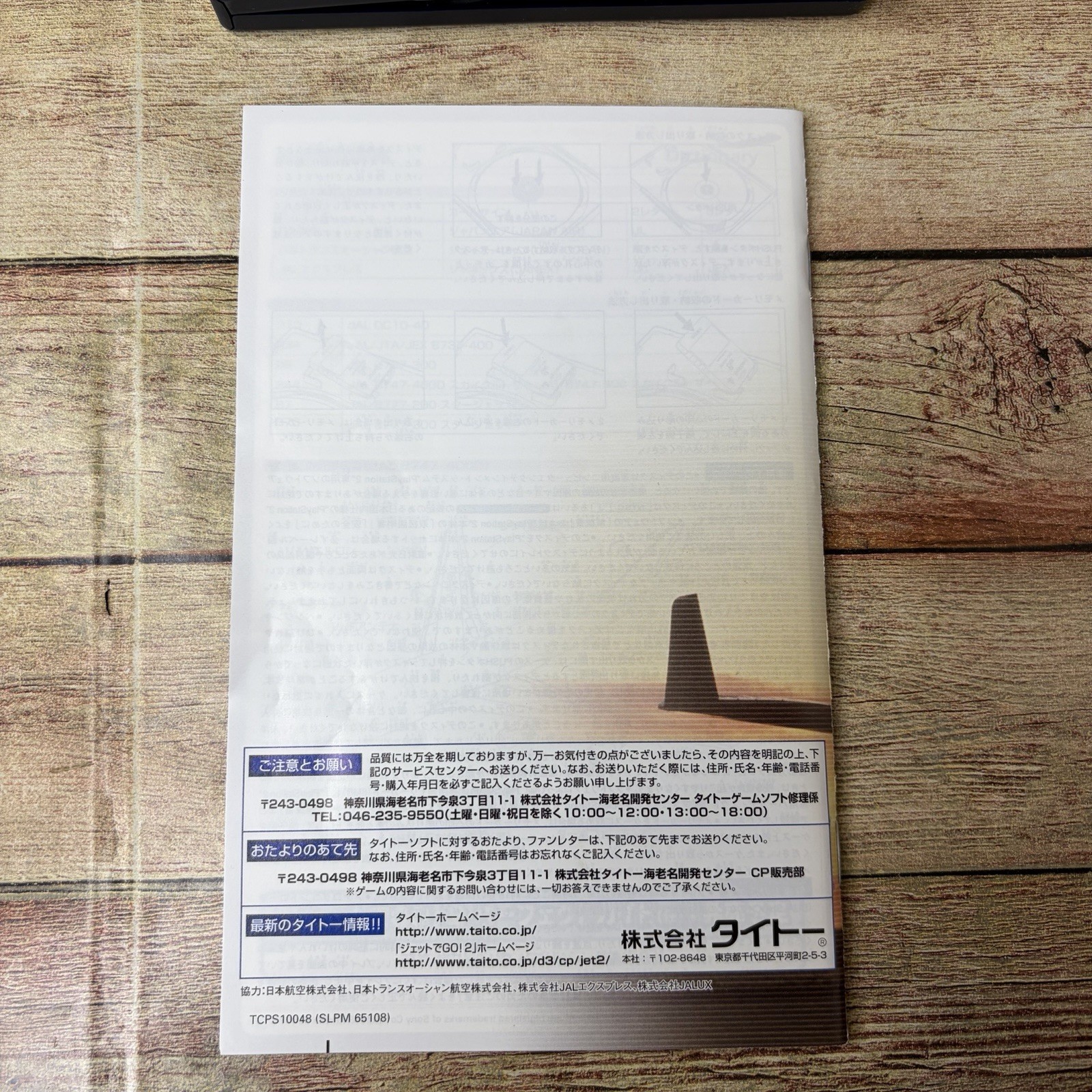 Jet de Go! 2 PlayStation 2 PS2 NTSC-J Japan (Region Locked) JPN