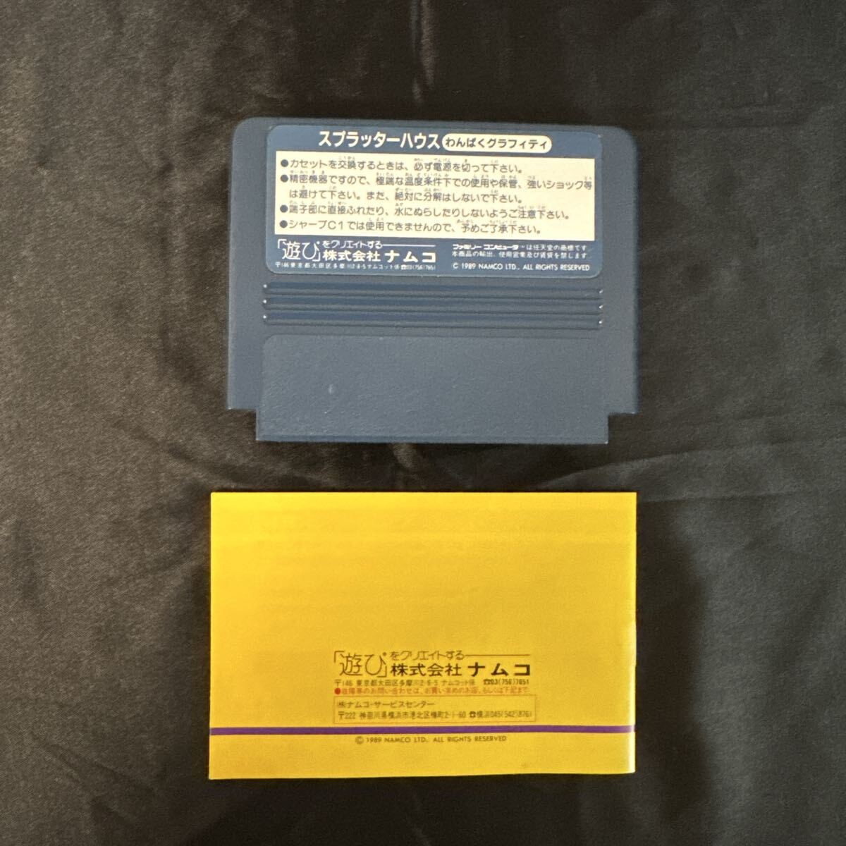 Splatterhouse Wanpaku Graffiti W/box Instruction Famicom FC Cartridge retro CIB