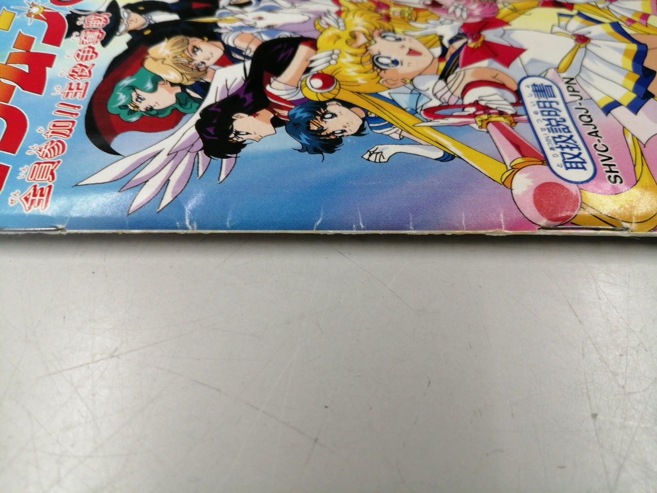 Angel Pretty Guardian Sailor Moon SUPERS Everyone Participates!! Super Famicom