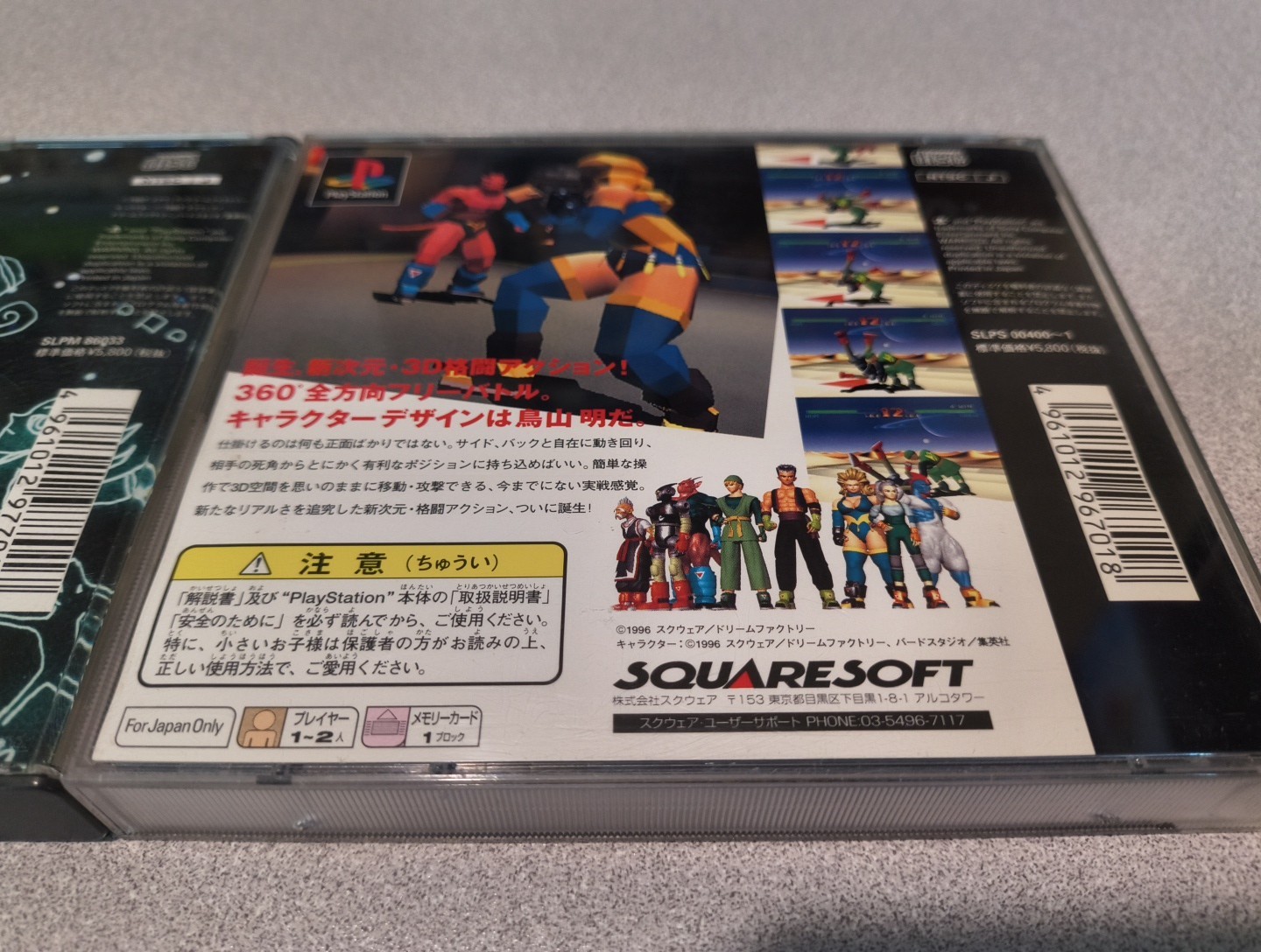 Tobal No. 1 & 2 Bundle – Sony PlayStation PS1 Japanese Version US Seller *TESTED