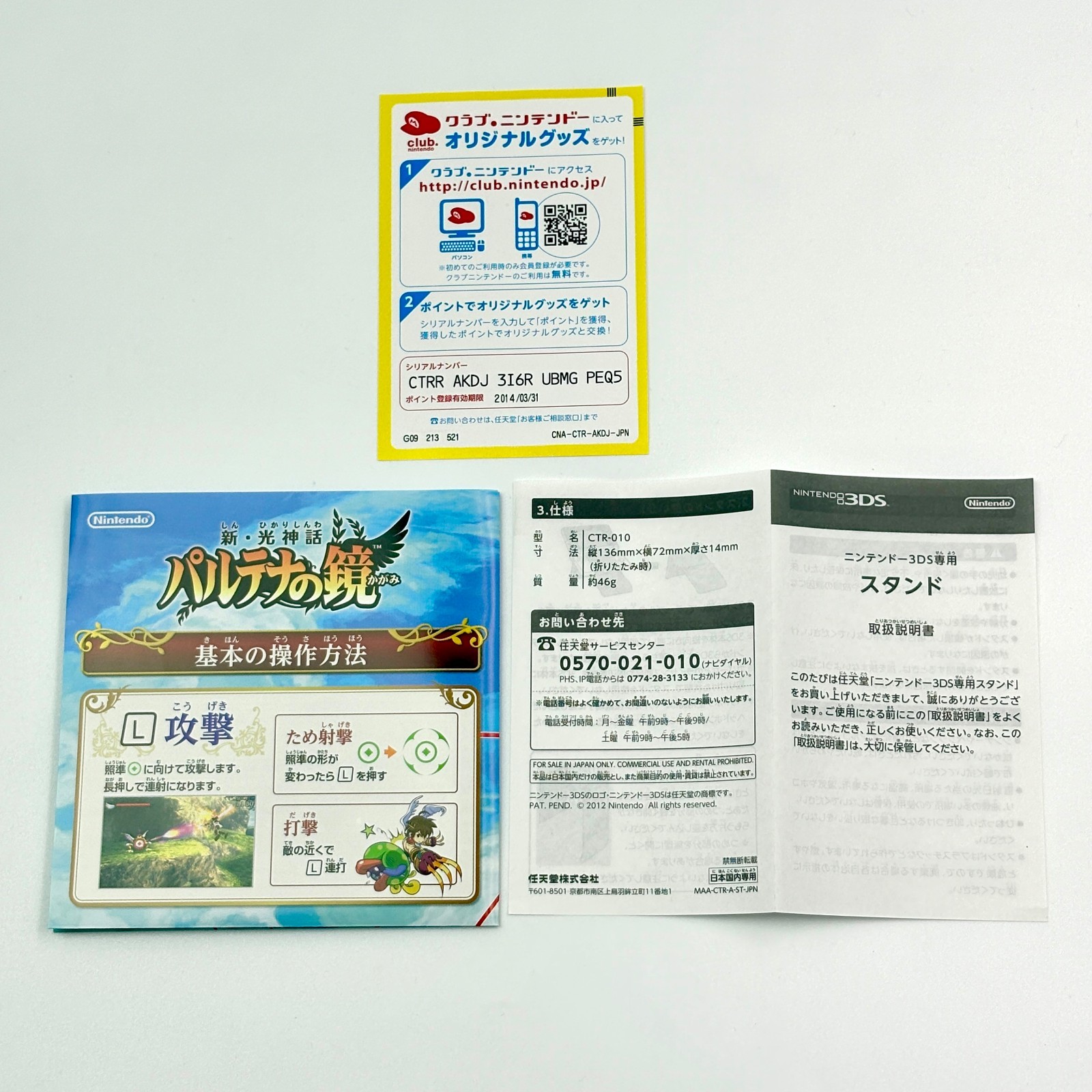 Kid Icarus Uprising Nintendo 3DS Complete CIB Stand AR Cards Japanese Version