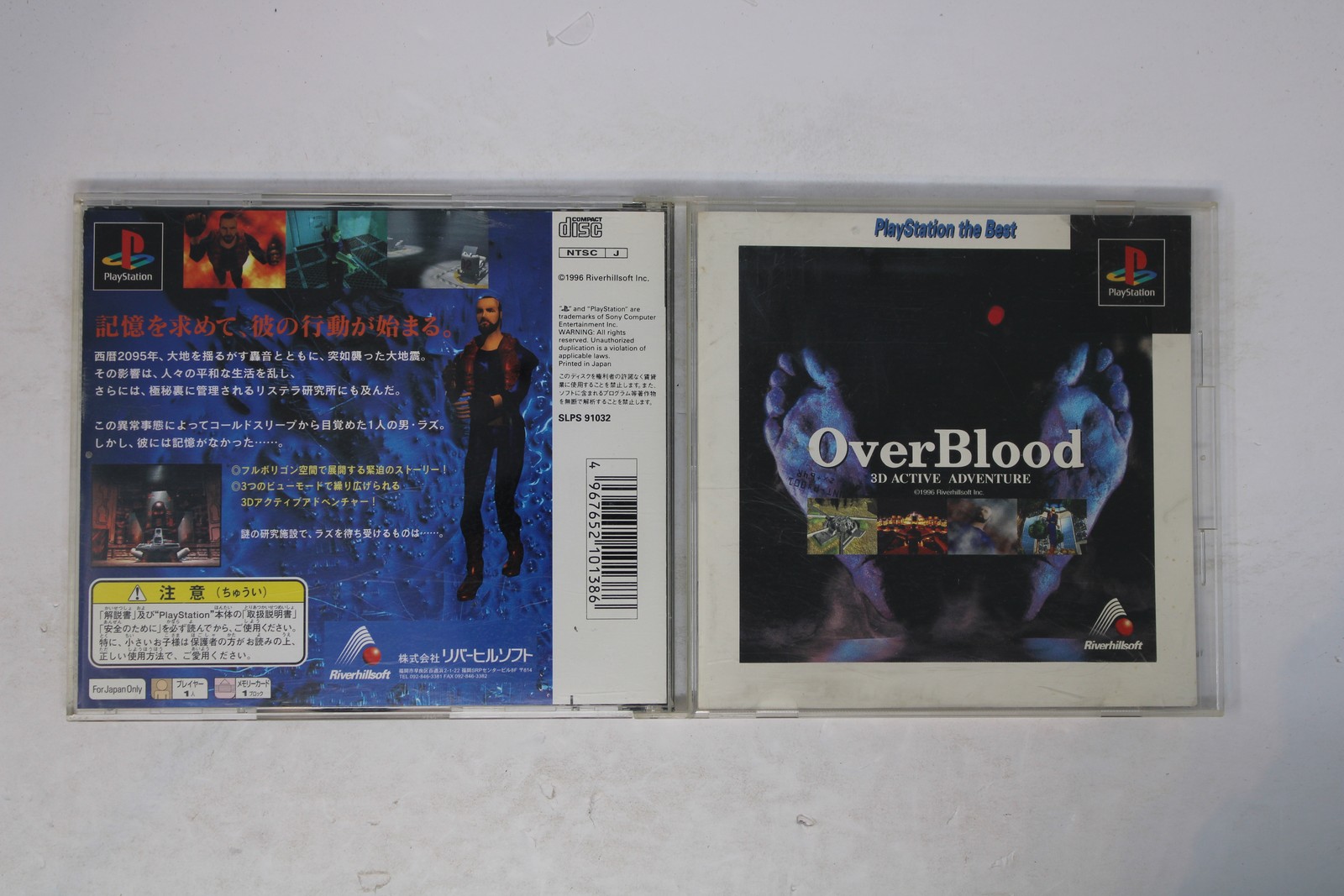 OverBlood The Best PlayStation NTSC-J Japan (Region Locked) JPN