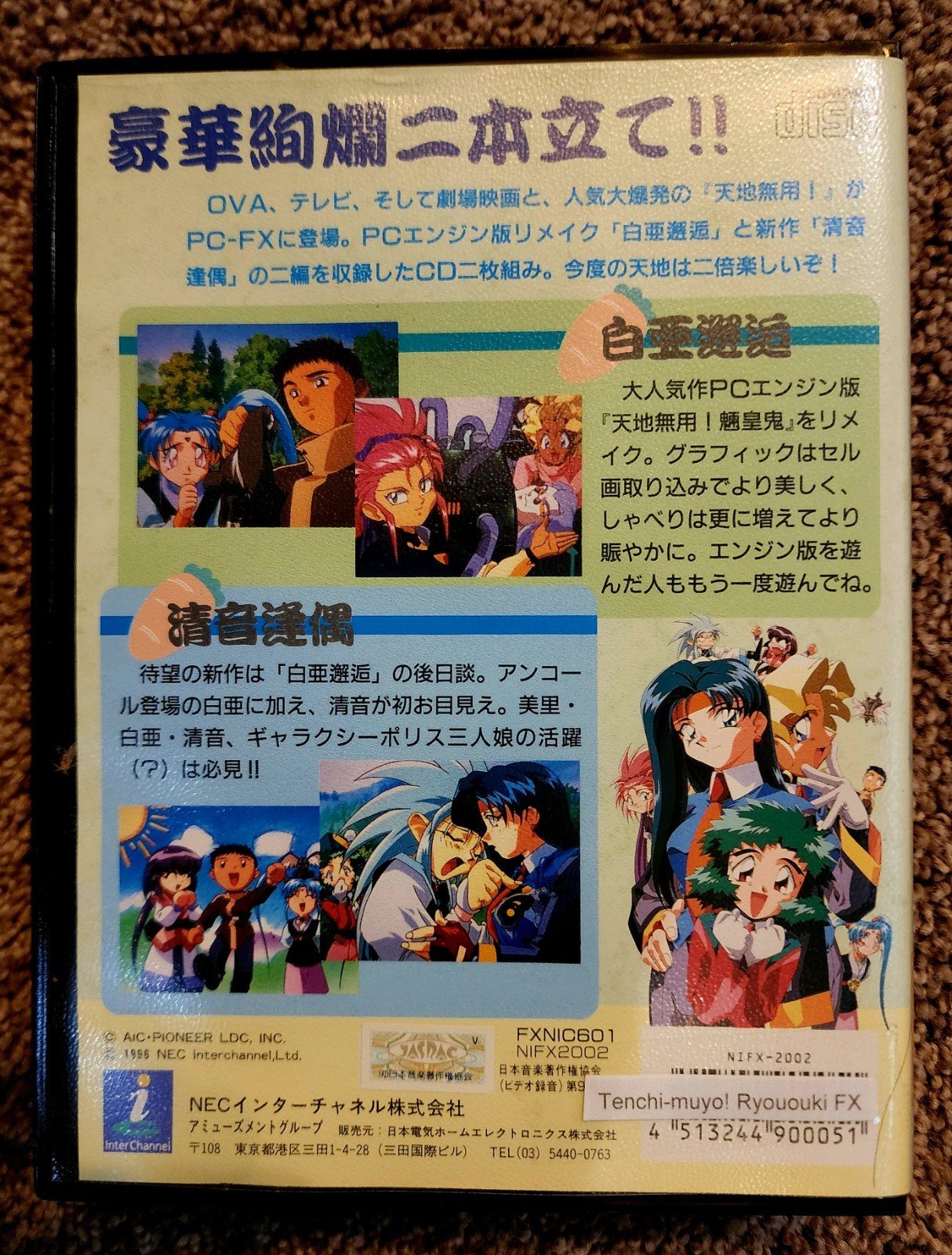 Tenchi Muyo Ryo OhKi NEC PC-FX Japan, complete, No scratches on discs 100%