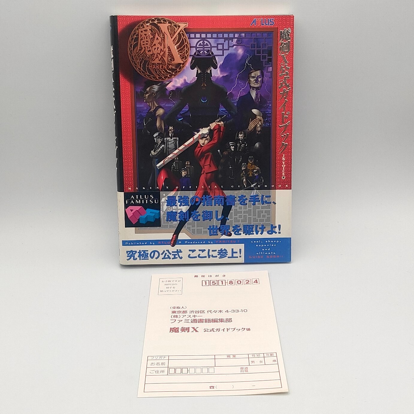 Maken X Official Guide Book 1999 Sega Dreamcast DC ATLUS Action Adventure