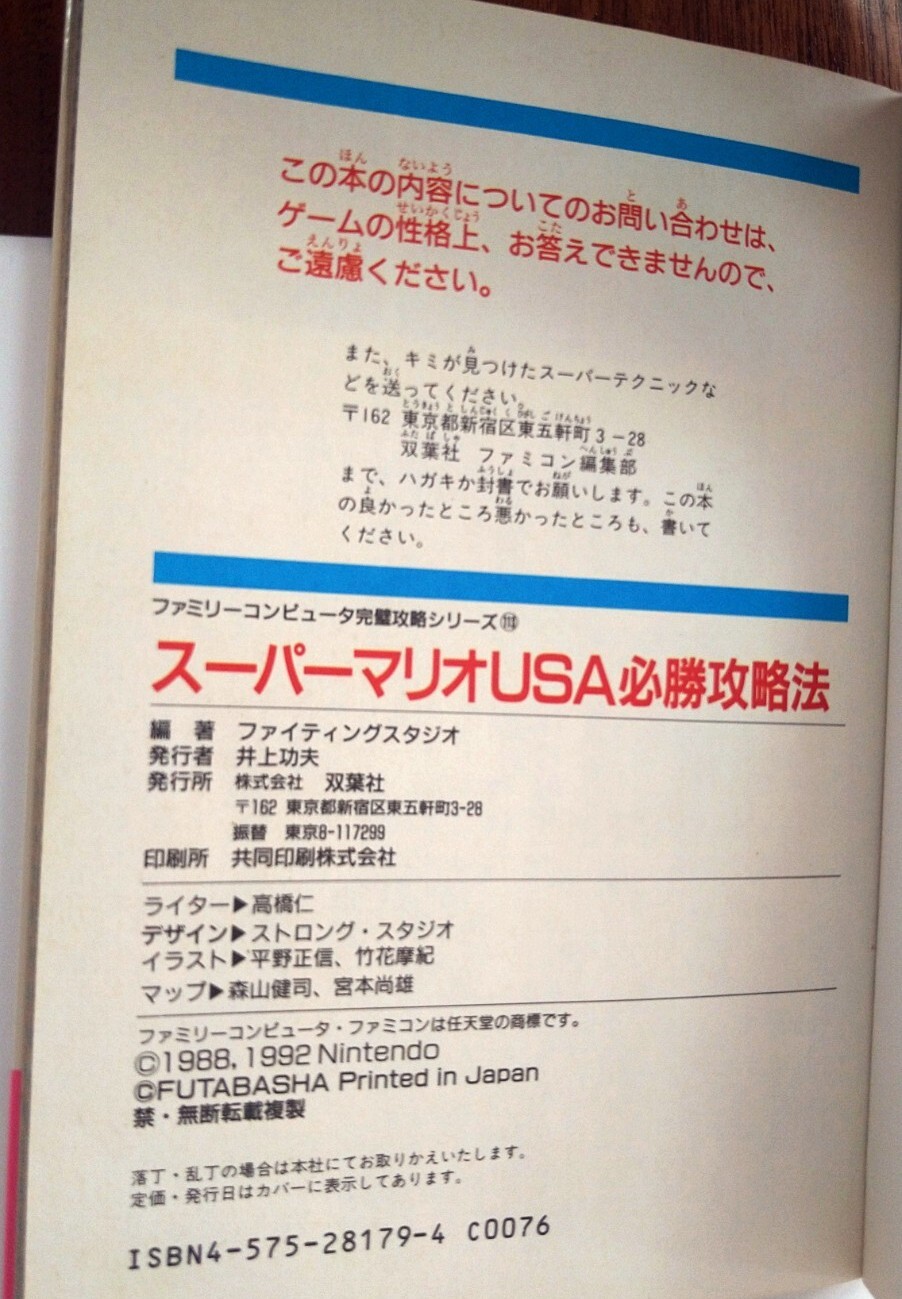 ●Super Mario USA Family Computer Game&Strategy book Set！Nintendo・Hutabasya