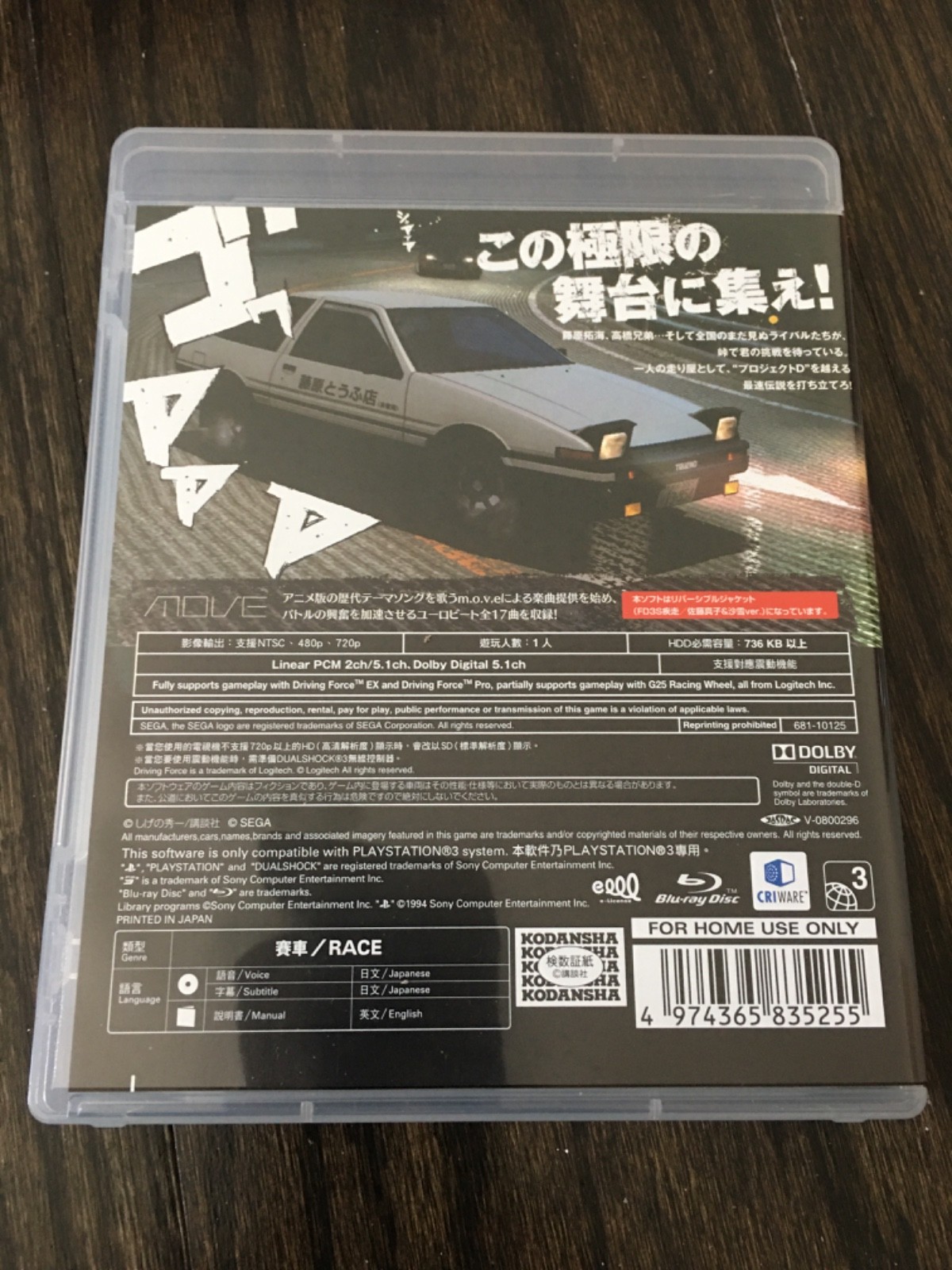 Initial D EXTREME STAGE PS3 PlayStation3 Sony Rare Asia Variant (Hong Kong)