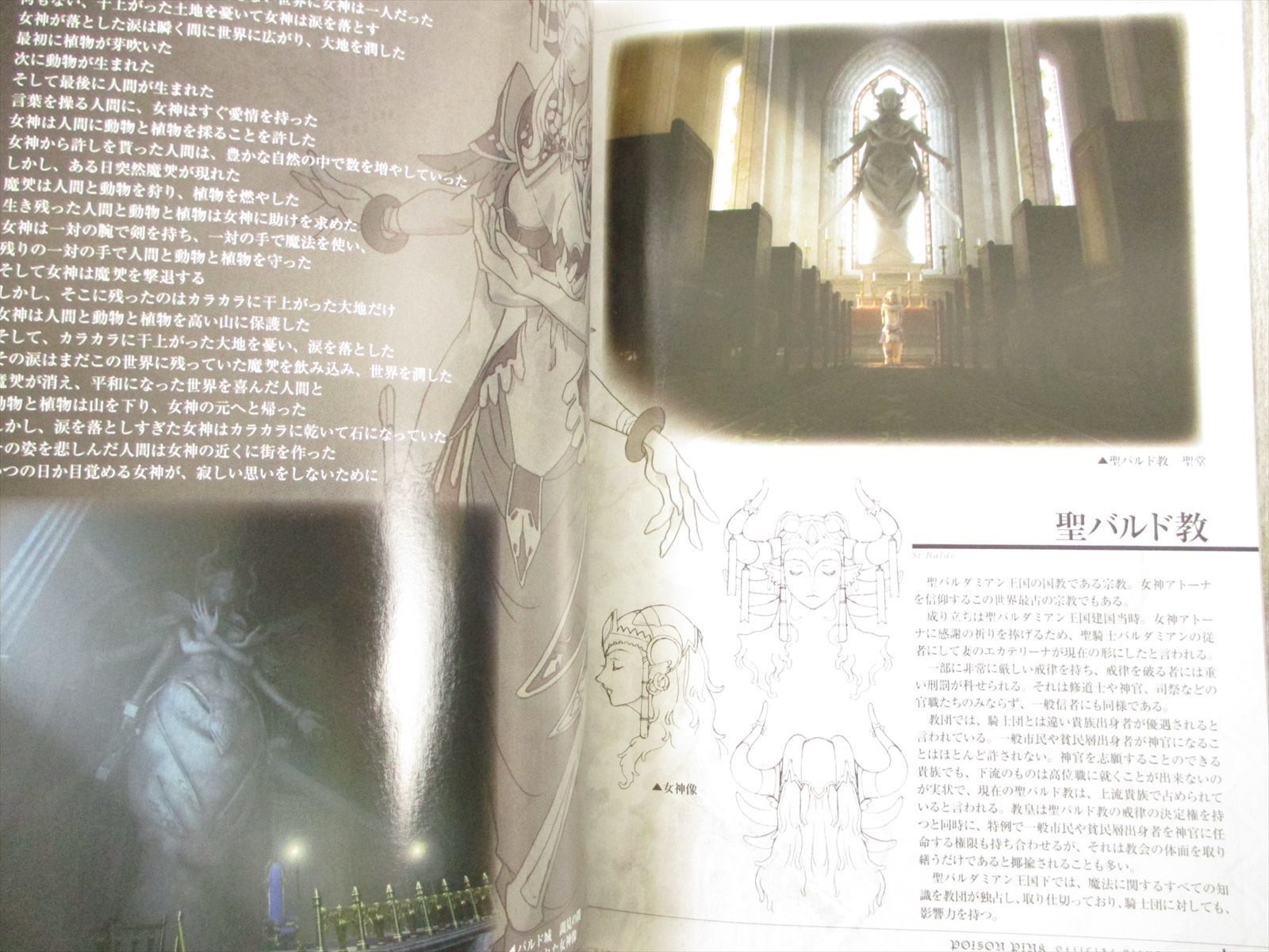 POISON PINK Official Visual Book Art Works PS2 Fan 2008 Japan Ltd