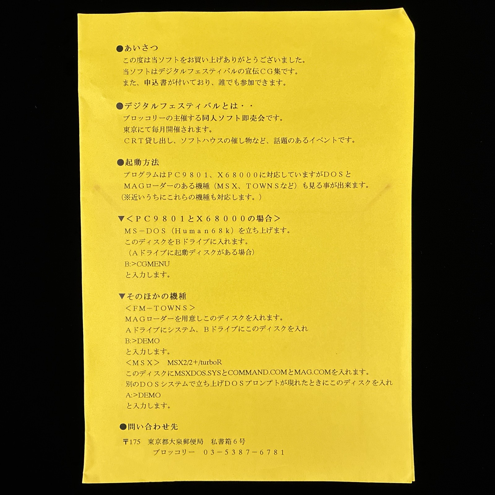 Broccoli Digital Festival CG Collection 2 5″ PC-98 X68000 Doujin Digital Artbook