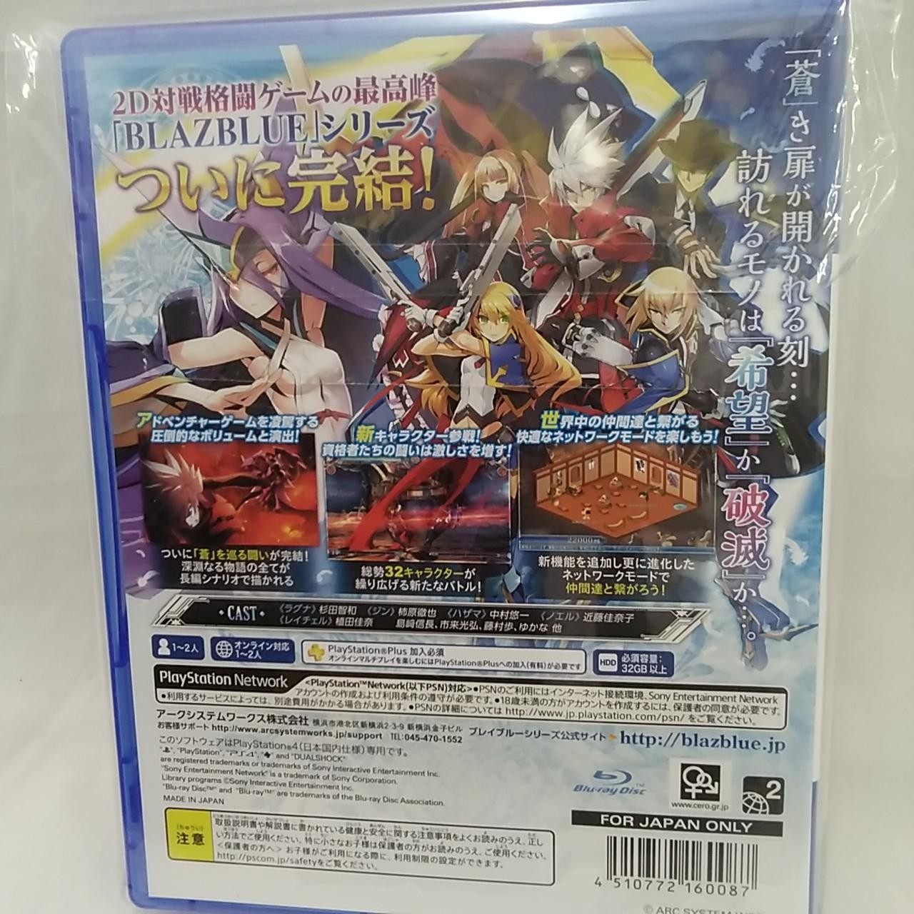 Arc System Works BlazBlue Central Fiction PS4 Software