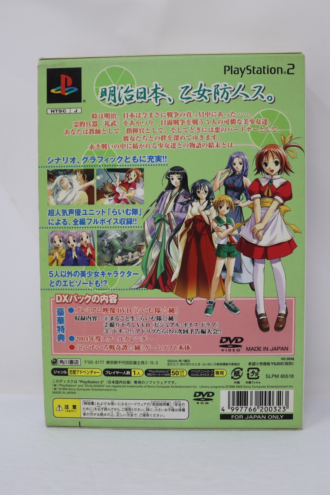 Lime-Iro Senkitan Jun DX Pack PlayStation2 Japan Ver.