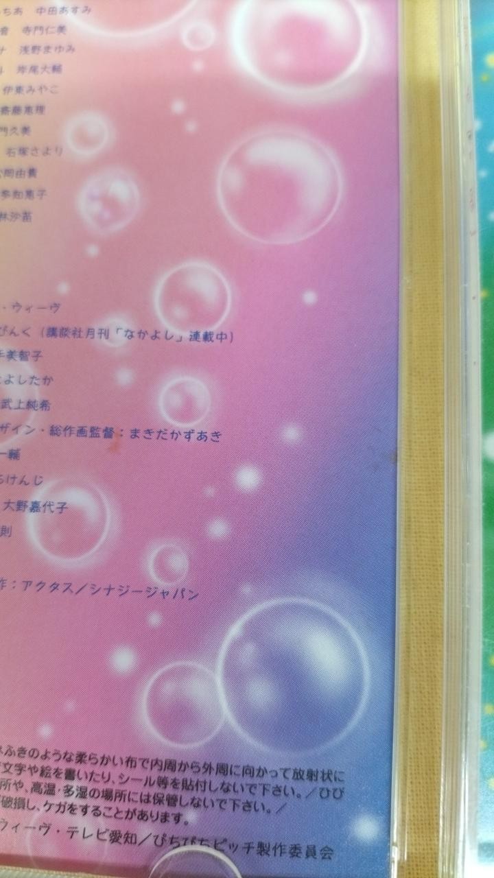 Pony Canyon Mermaid Melody Pichi Pichi Pitch OST Anime CD