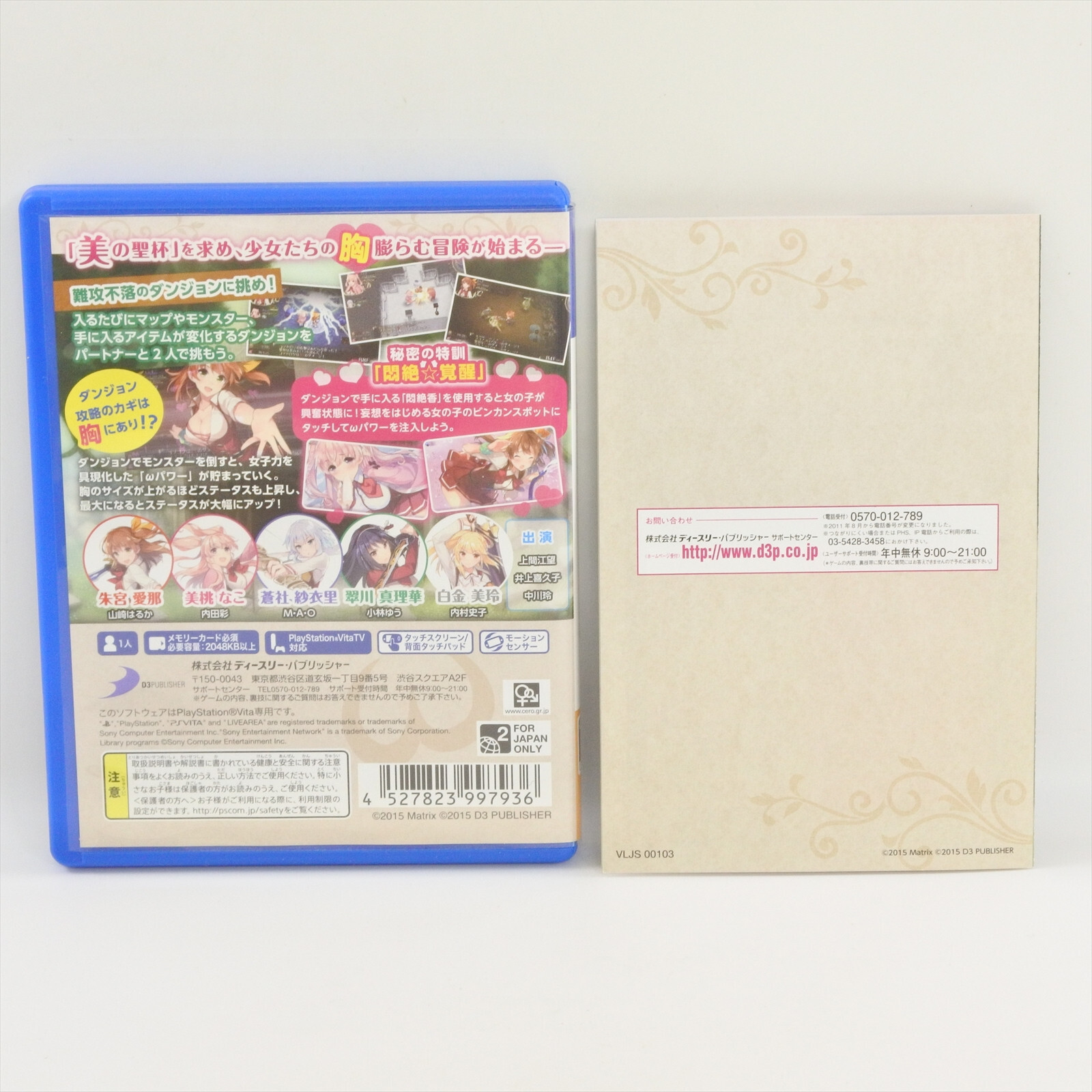 OMEGA LABYRINTH PS Vita Sony Playstation 2230 pv