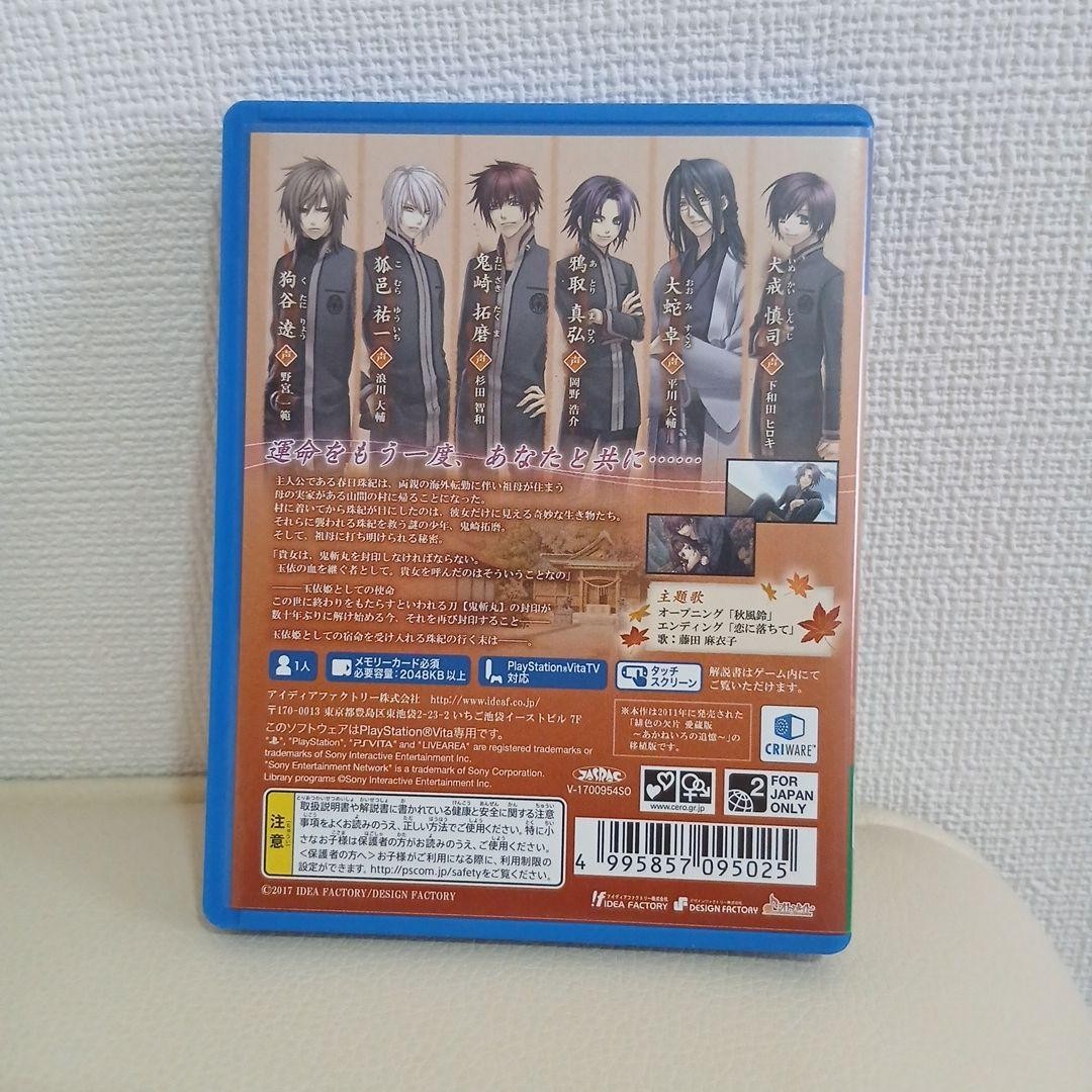 Hiiro no Kakera: Omoi Iro no Kioku PSV PlayStationVita Sony Used JPver with Case